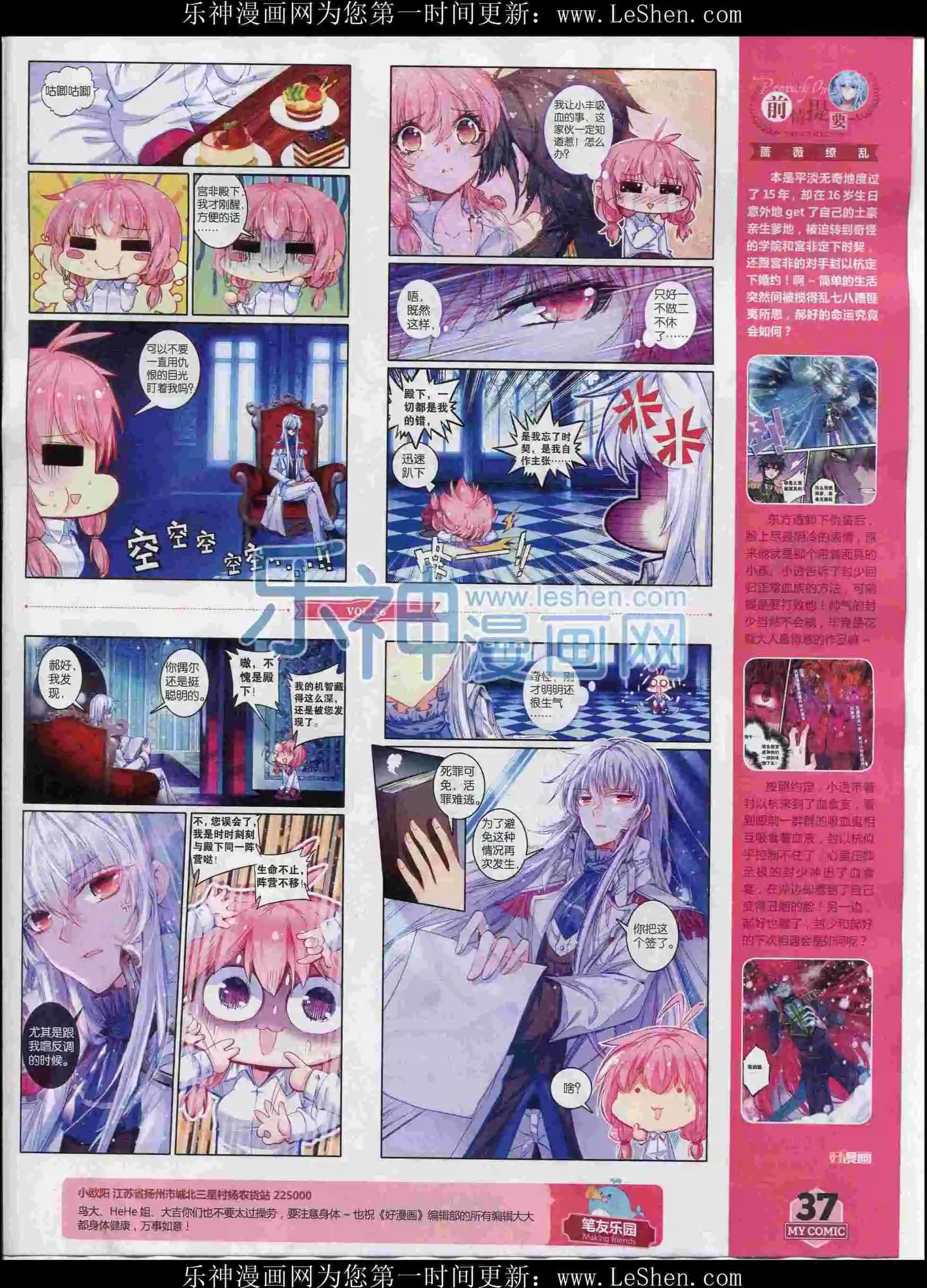 🍹好漫画 第26期全本 第37页