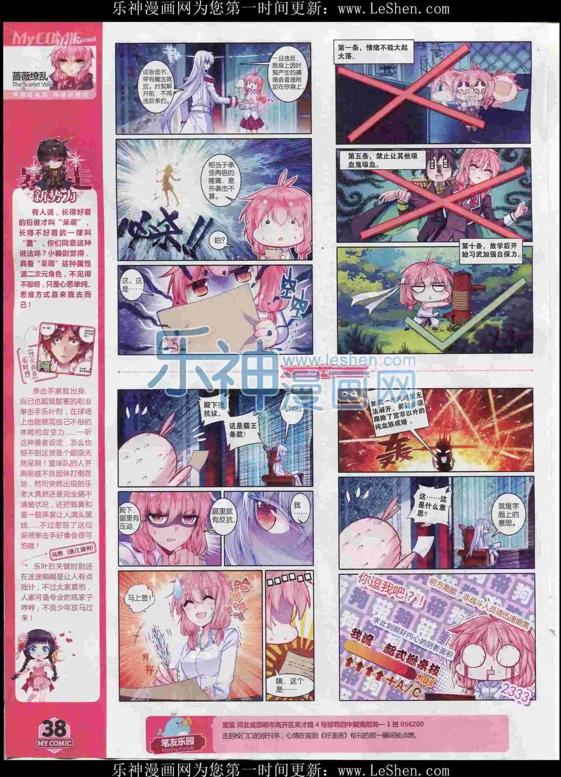 🍹好漫画 第26期全本 第38页
