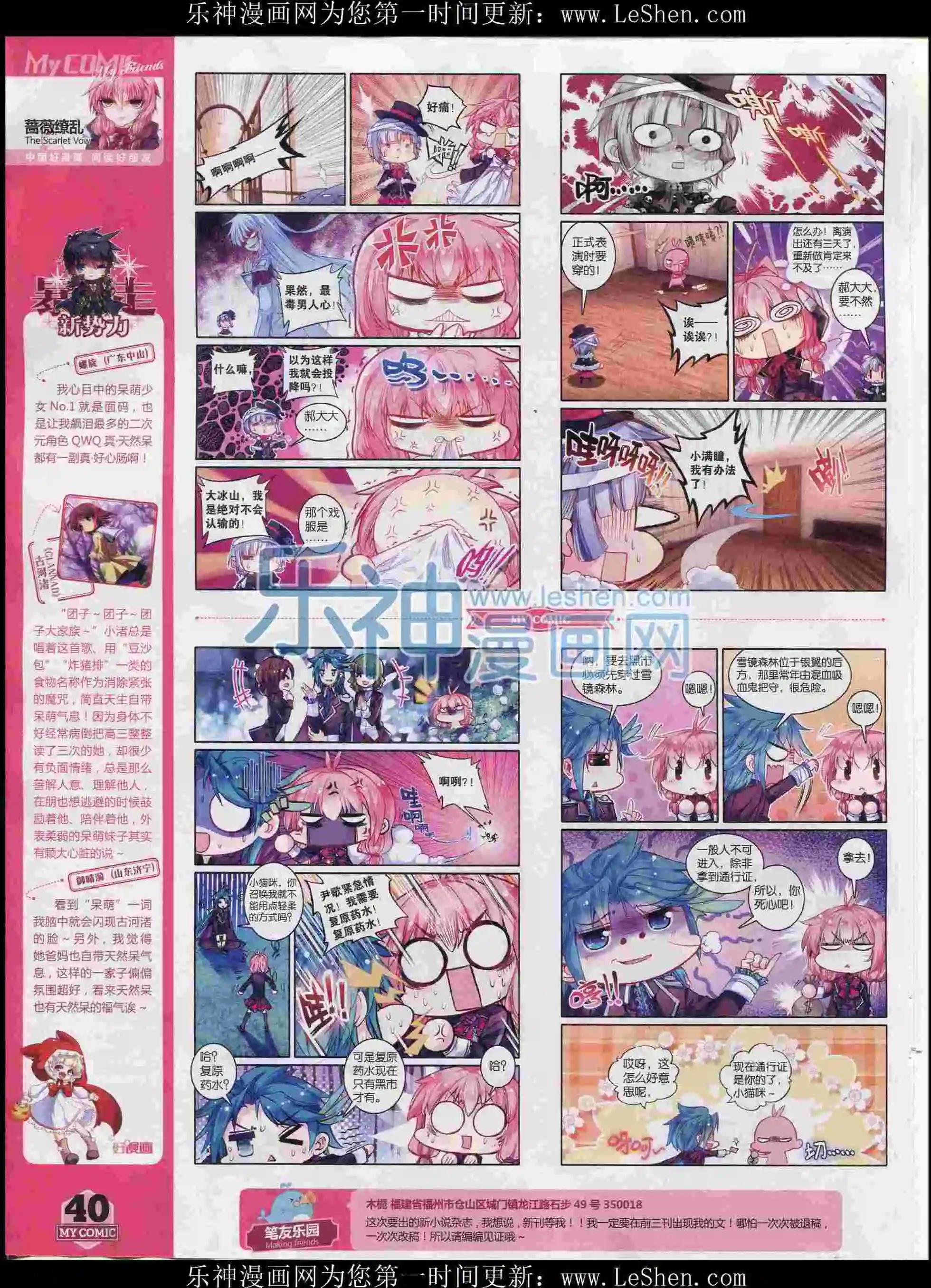 🍹好漫画 第26期全本 第40页