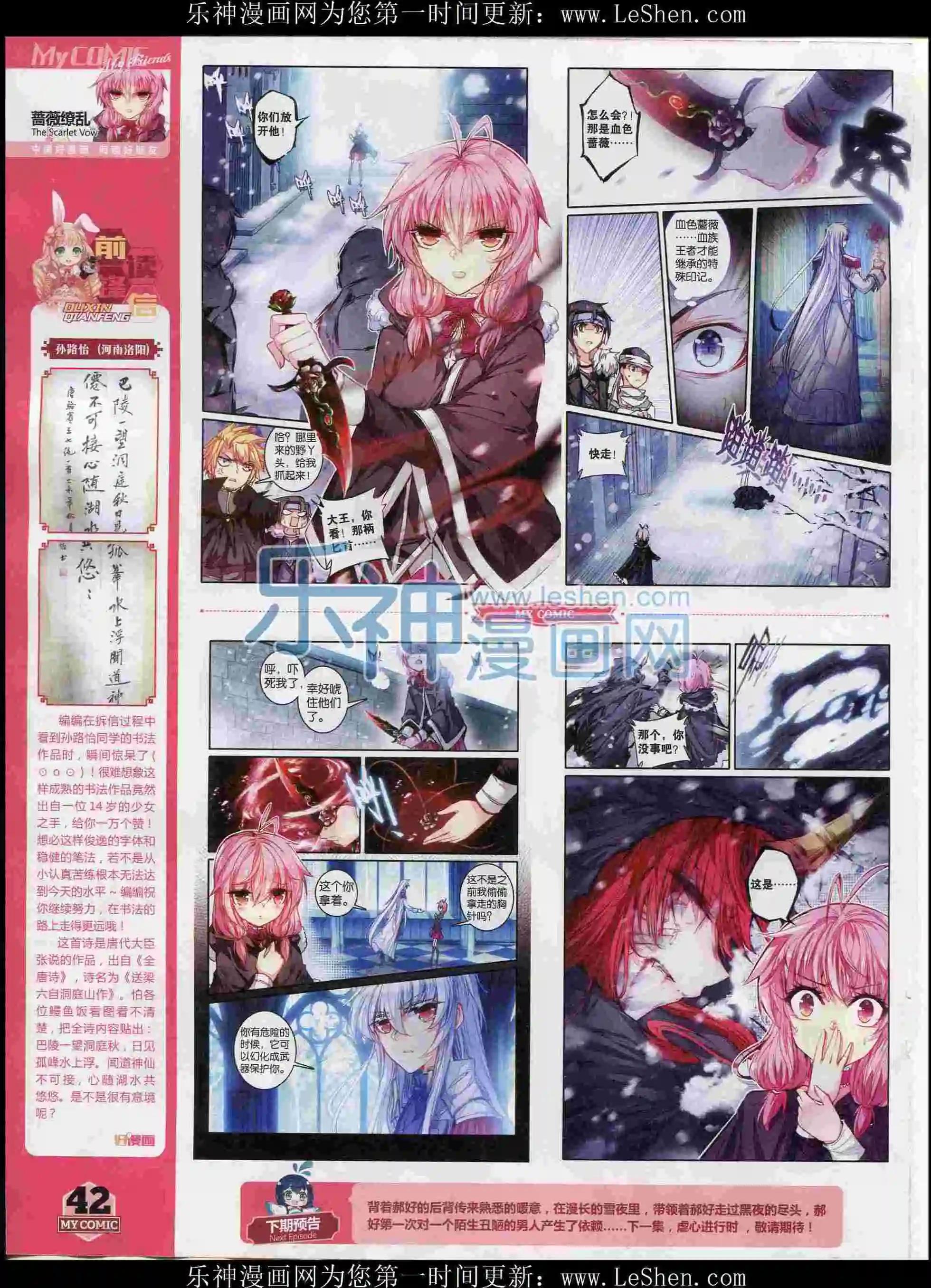 🍹好漫画 第26期全本 第42页