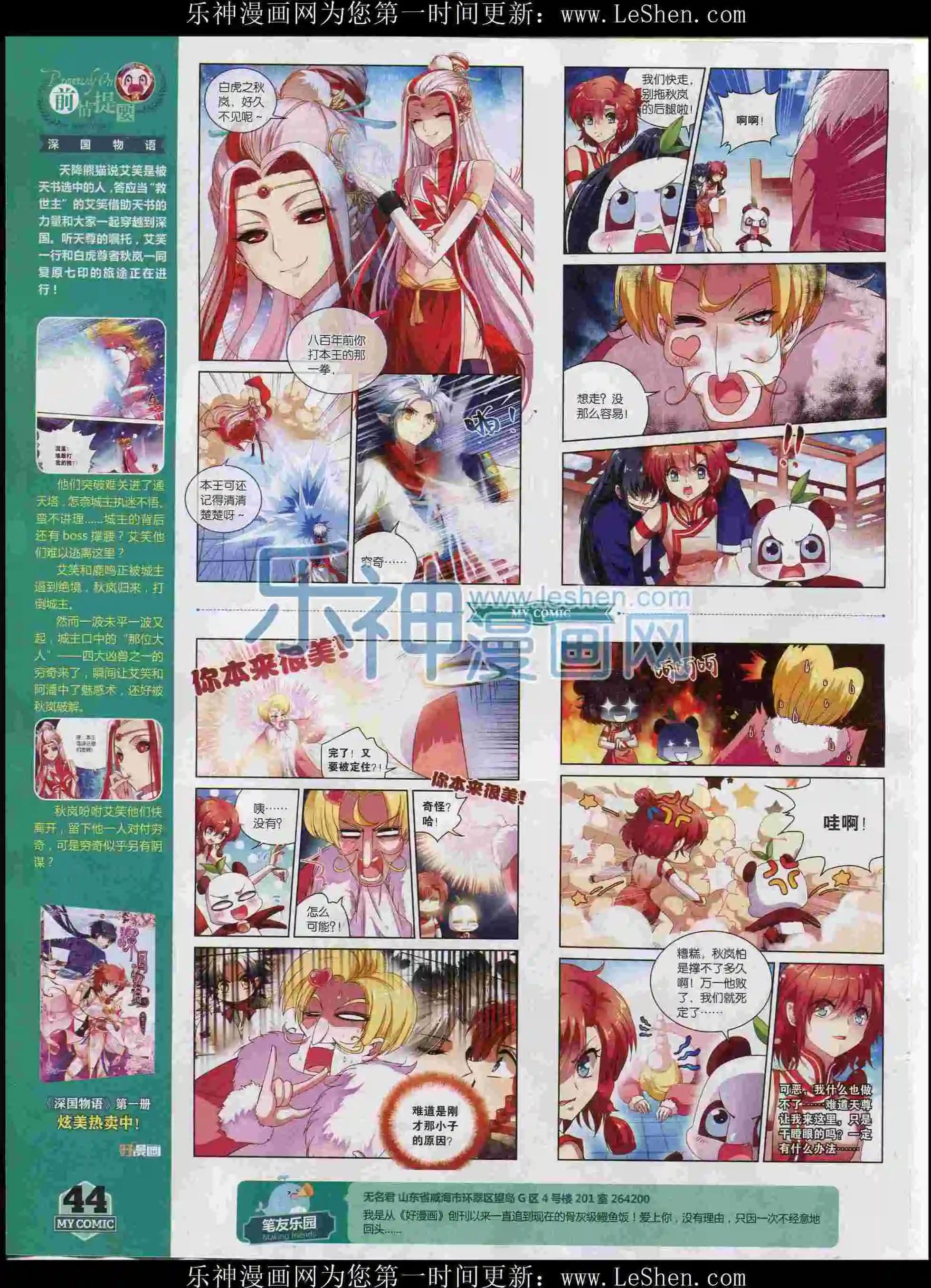 🍹好漫画 第26期全本 第44页