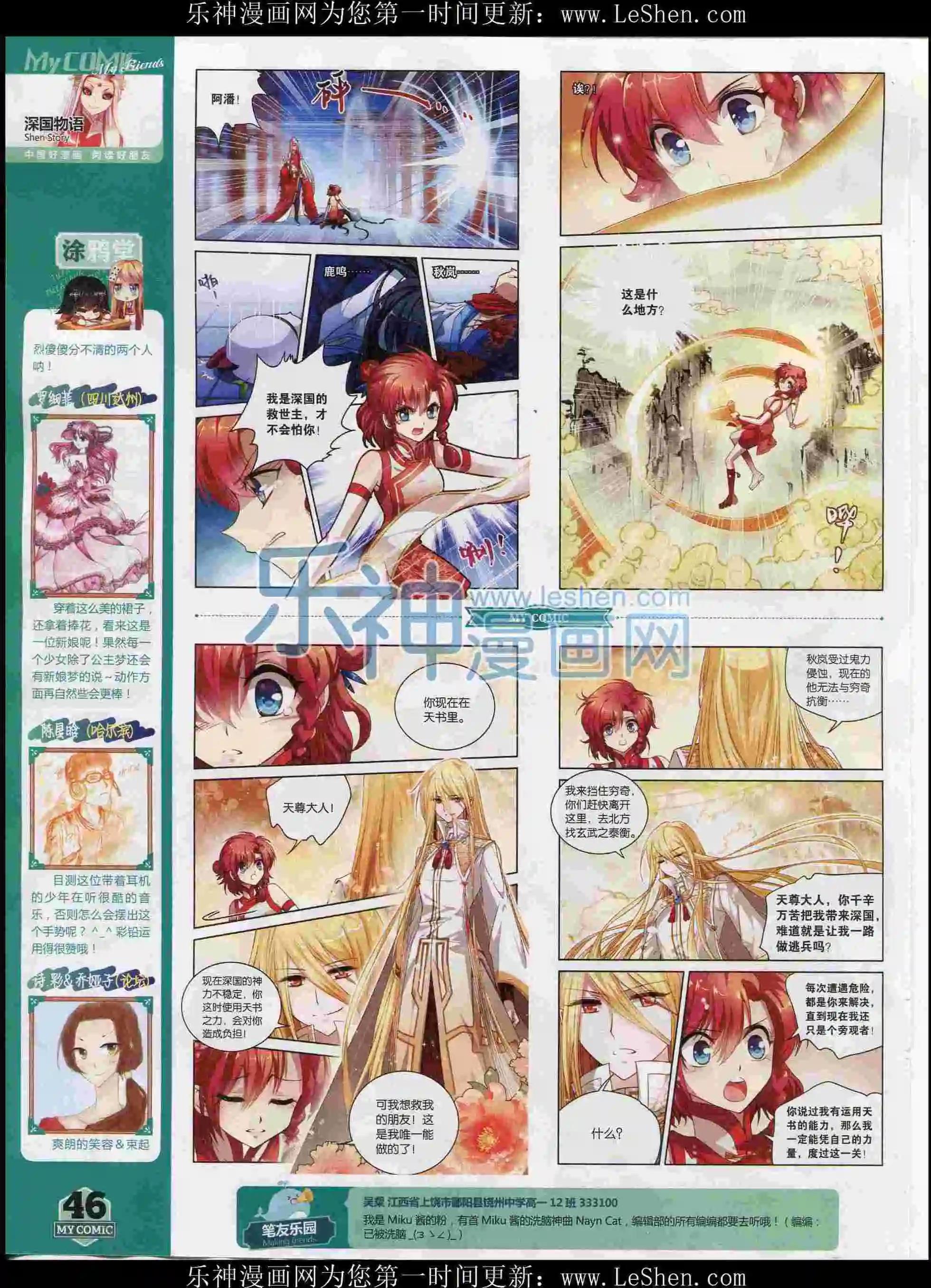 🍹好漫画 第26期全本 第46页