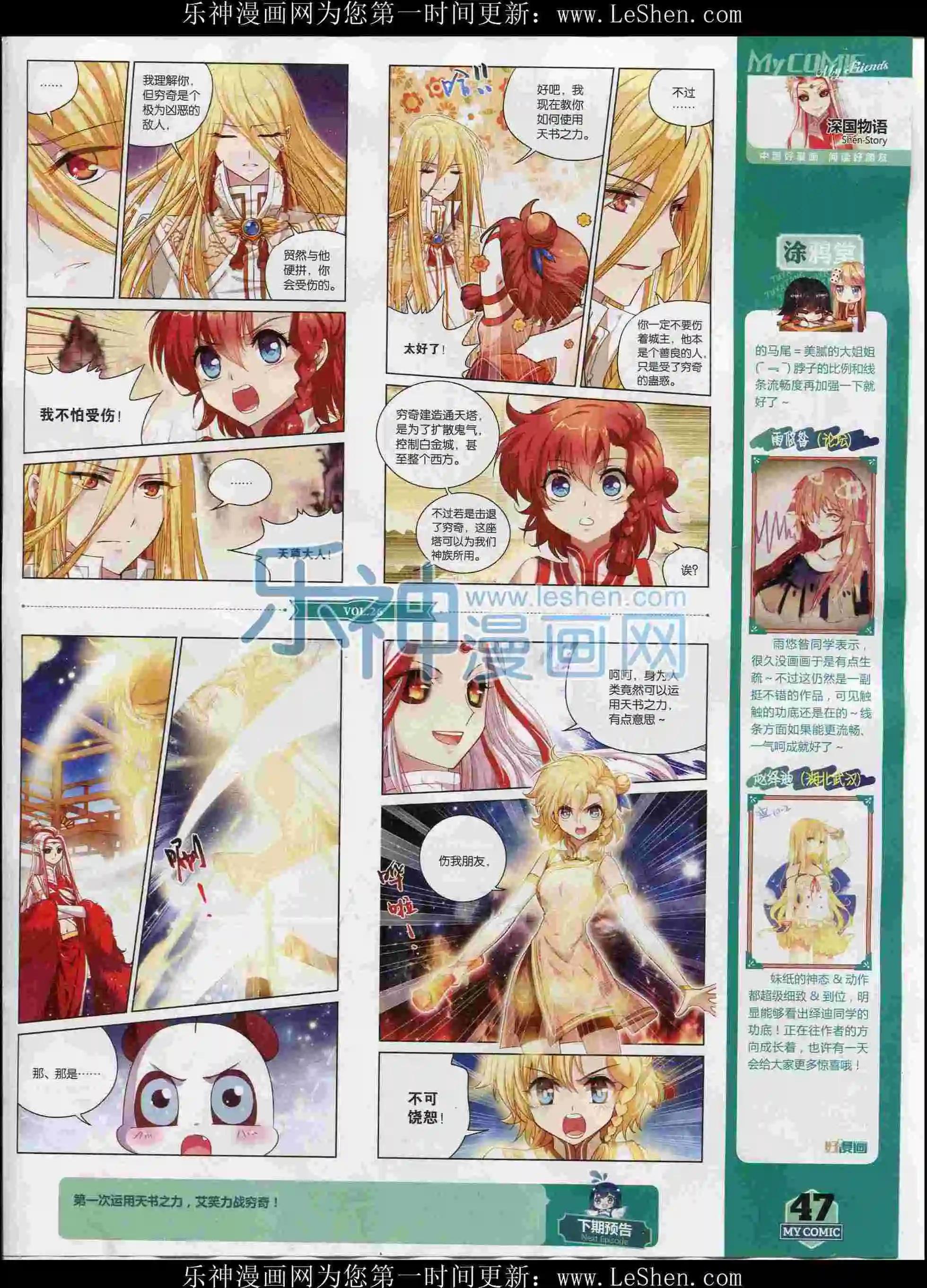 🍹好漫画 第26期全本 第47页