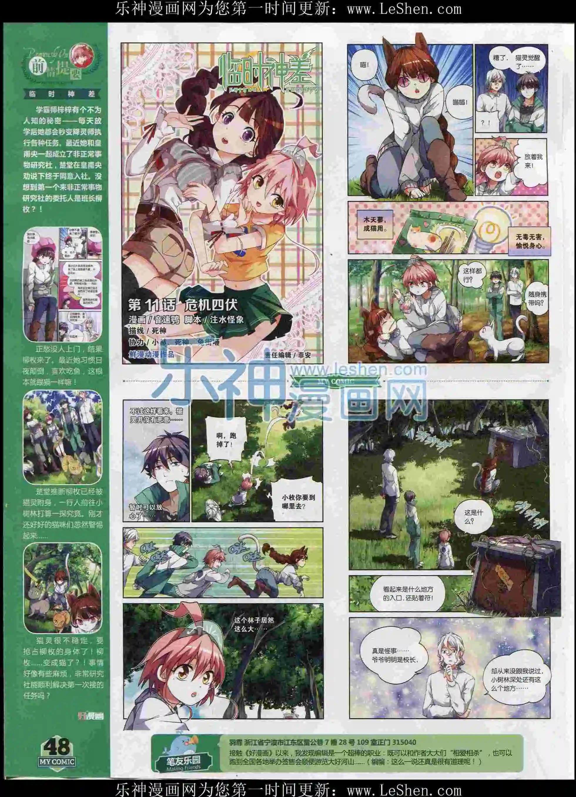 🍹好漫画 第26期全本 第48页
