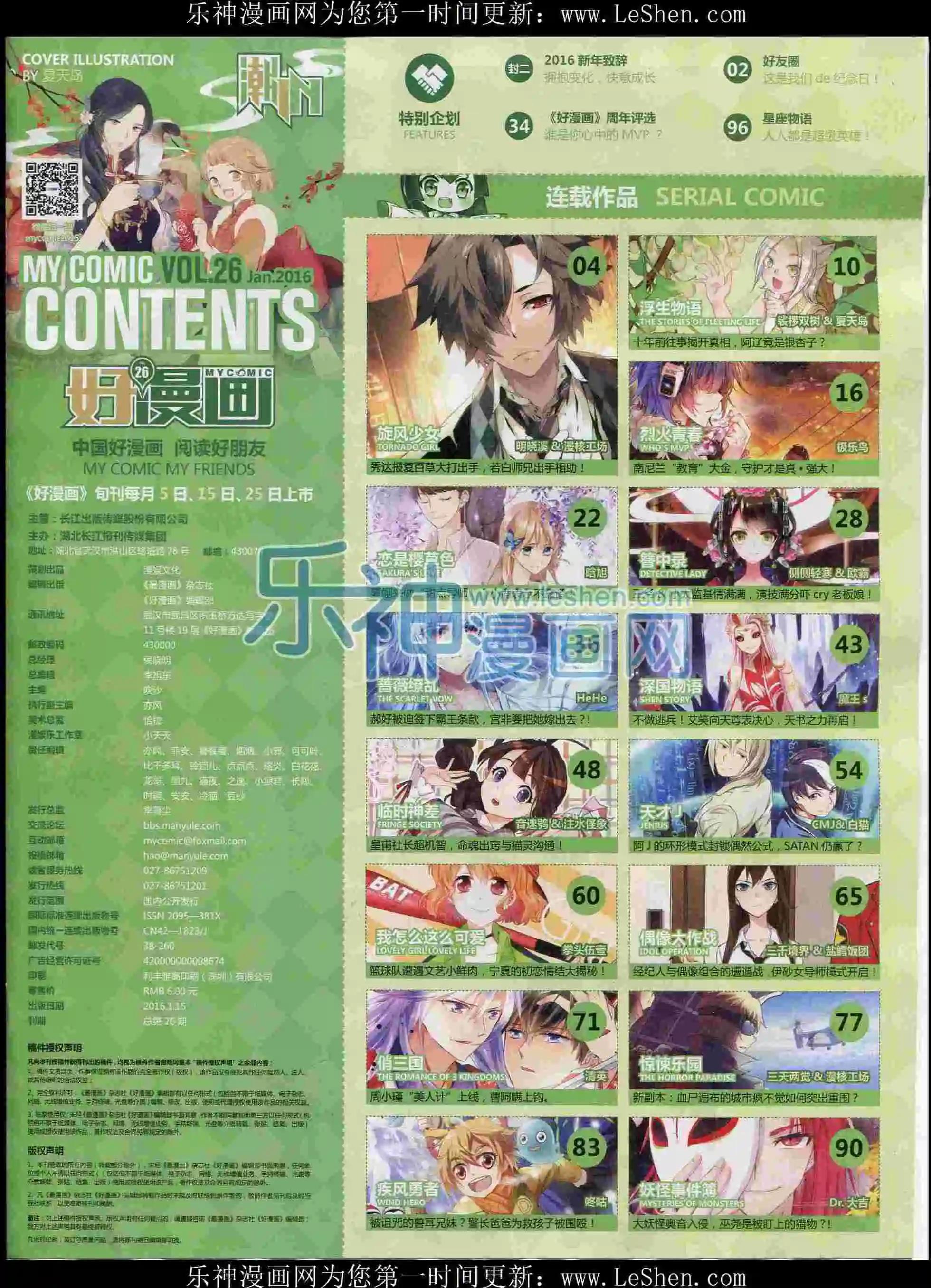 🍹好漫画 第26期全本 第5页