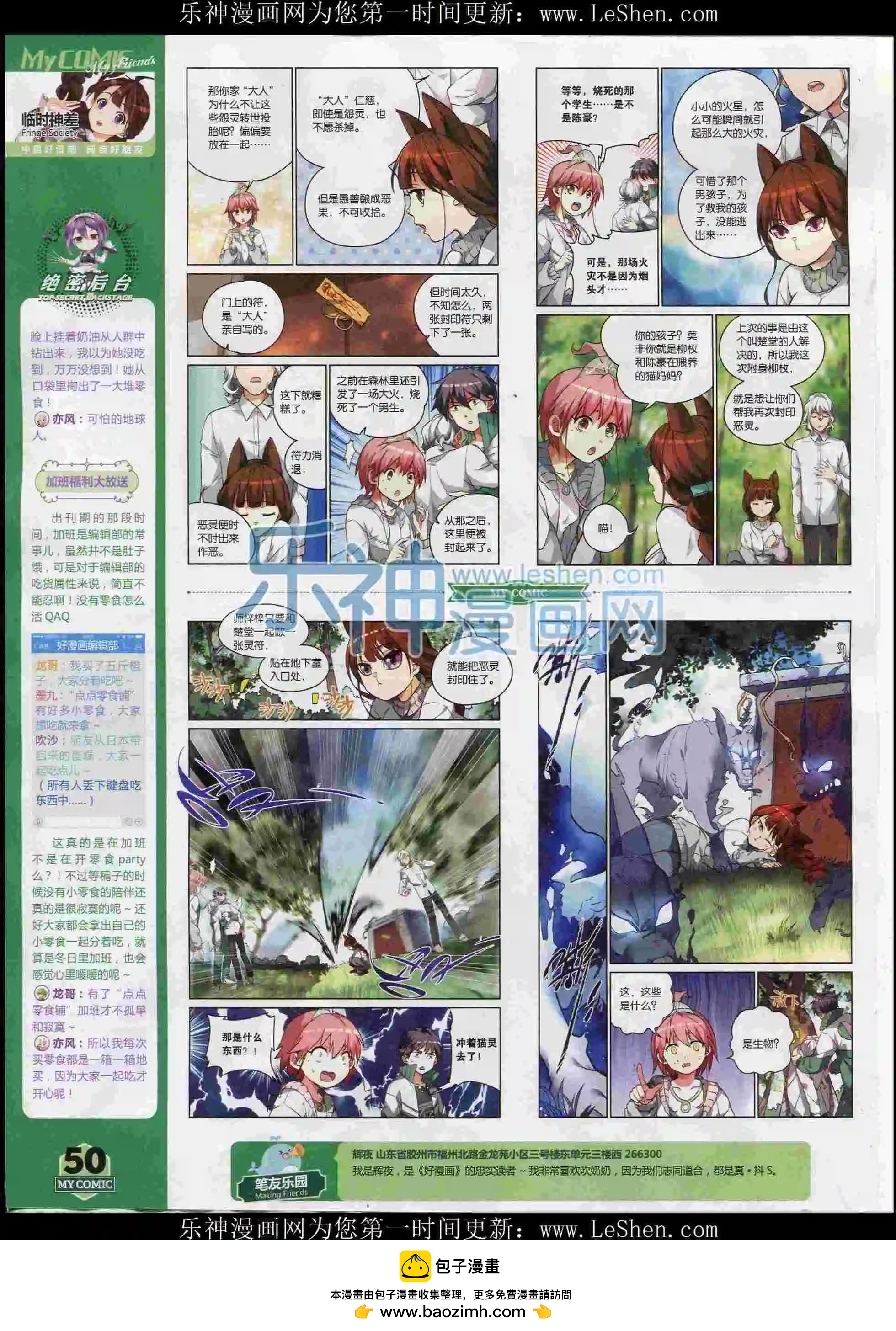 🍹好漫画 第26期全本 第50页
