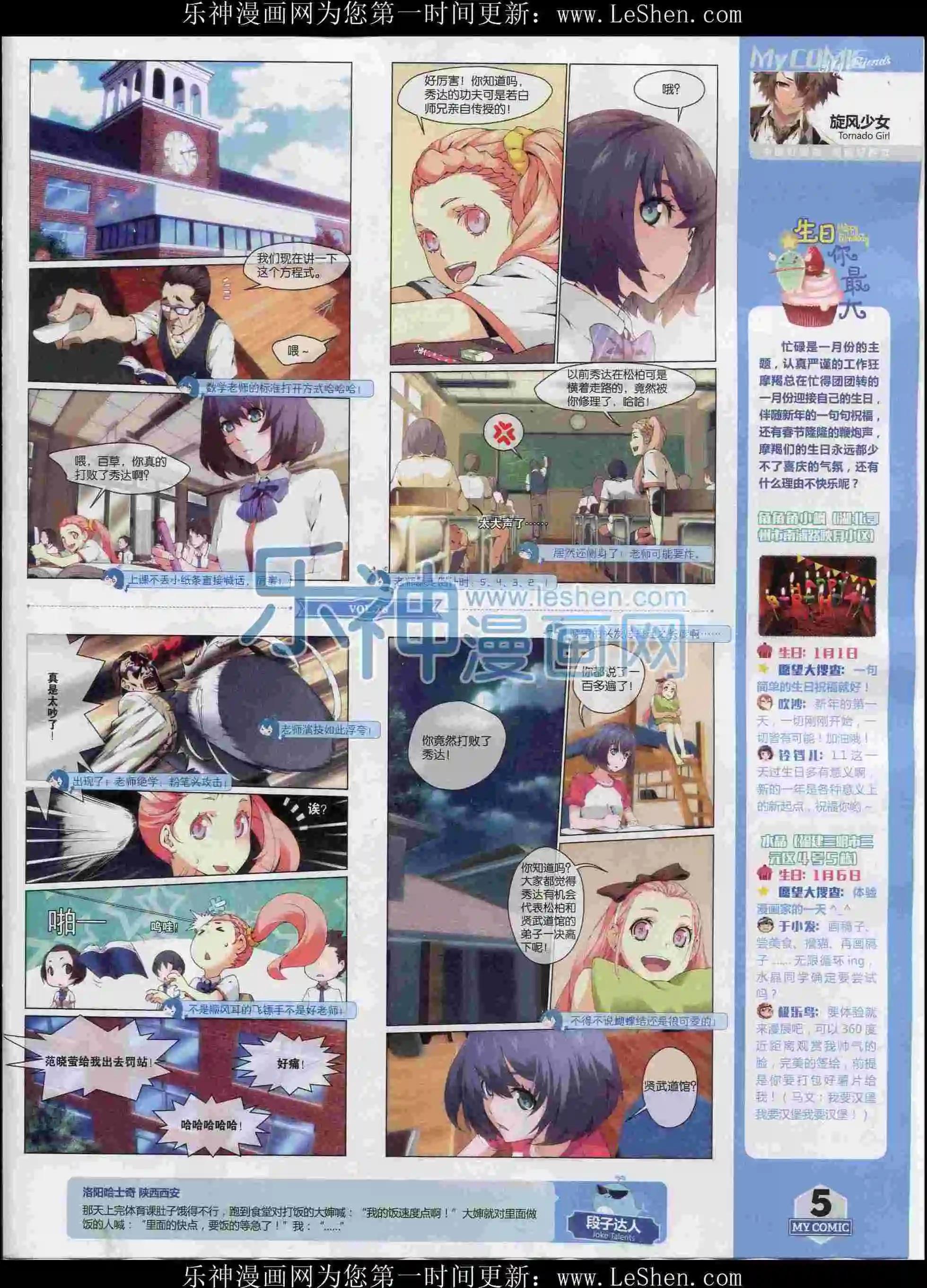 🍹好漫画 第26期全本 第7页