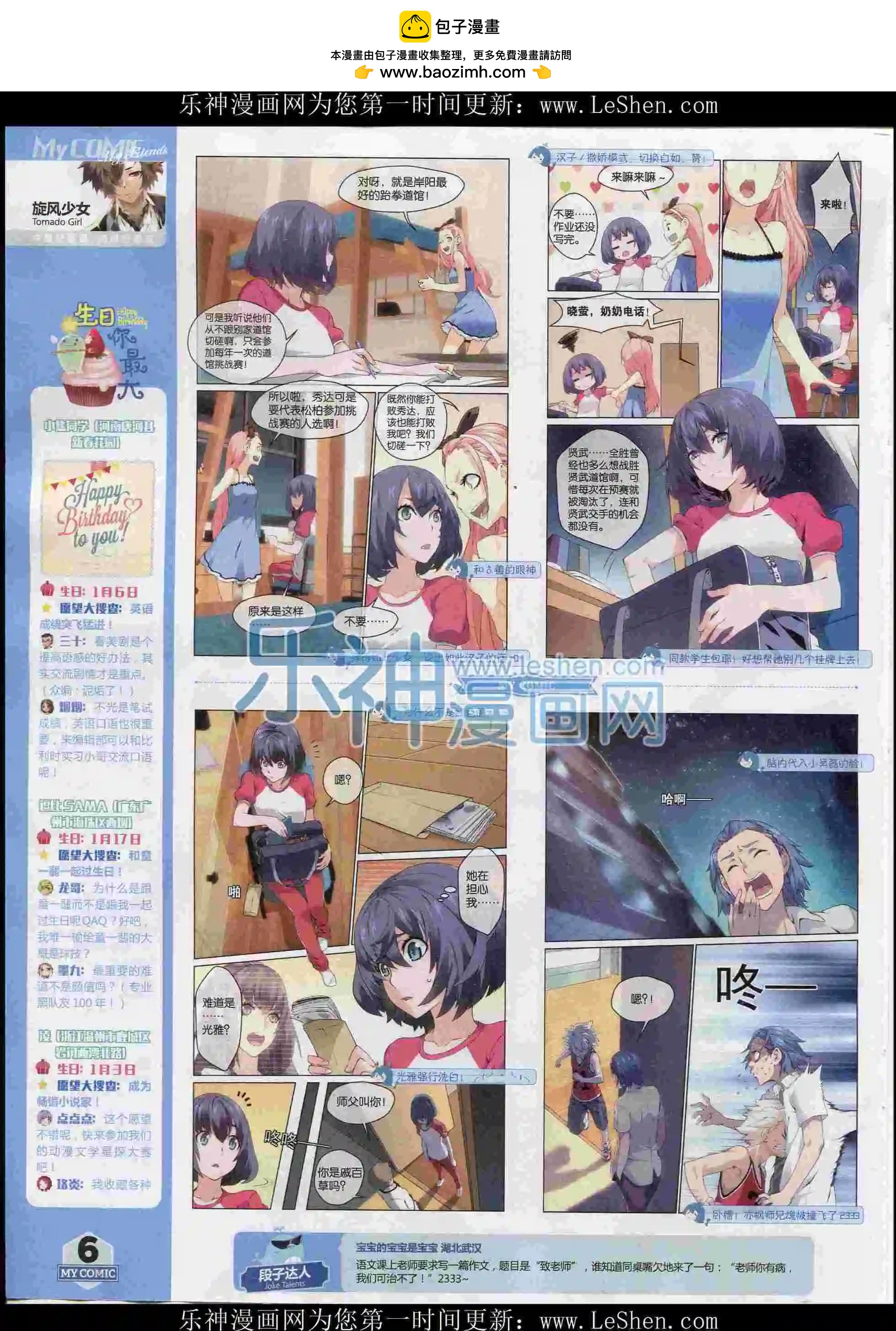 🍹好漫画 第26期全本 第8页