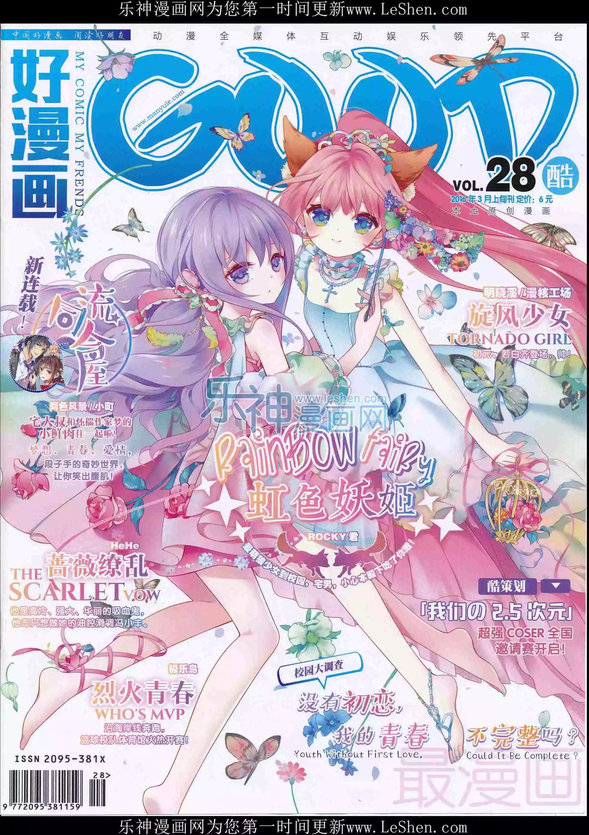 🍹好漫画 第28期全本 第1页