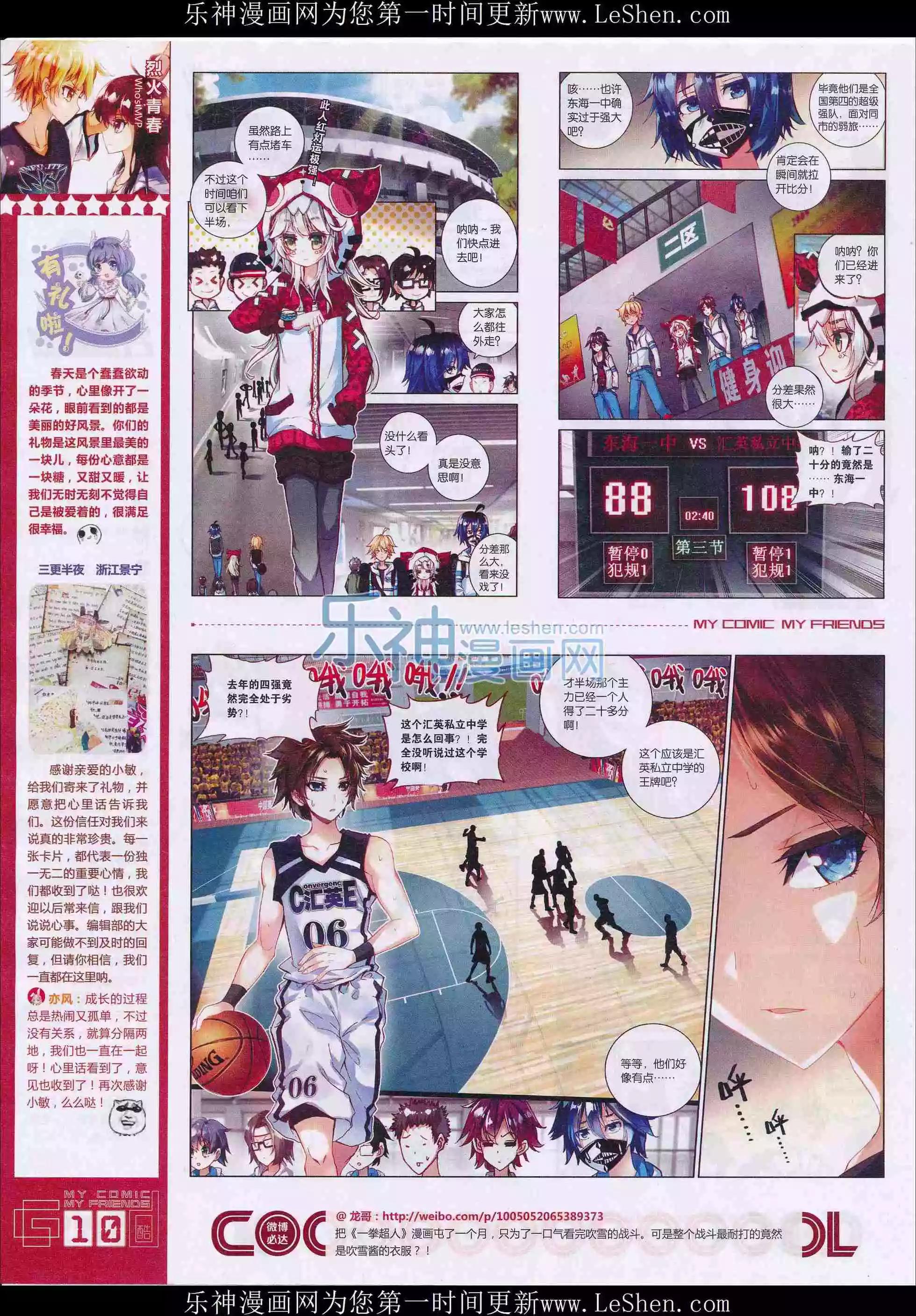 🍹好漫画 第28期全本 第12页