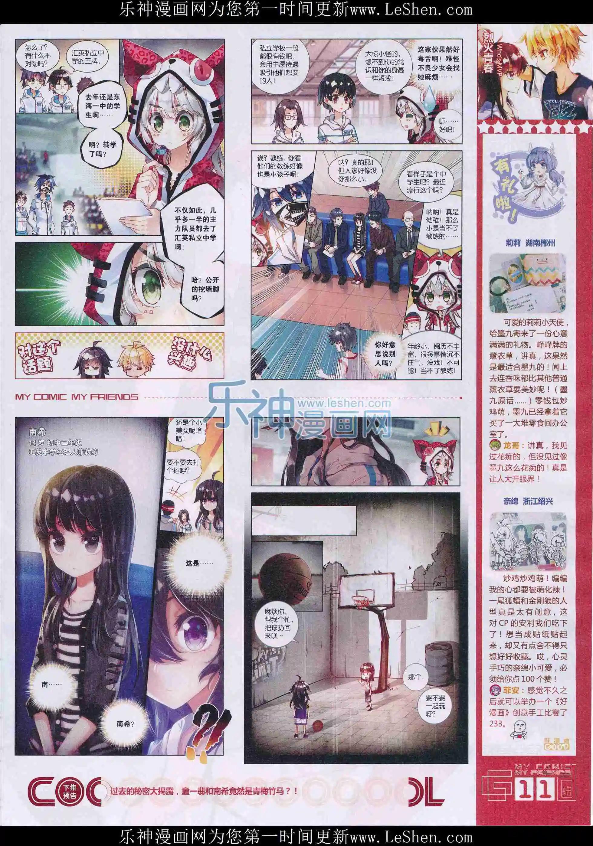 🍹好漫画 第28期全本 第13页