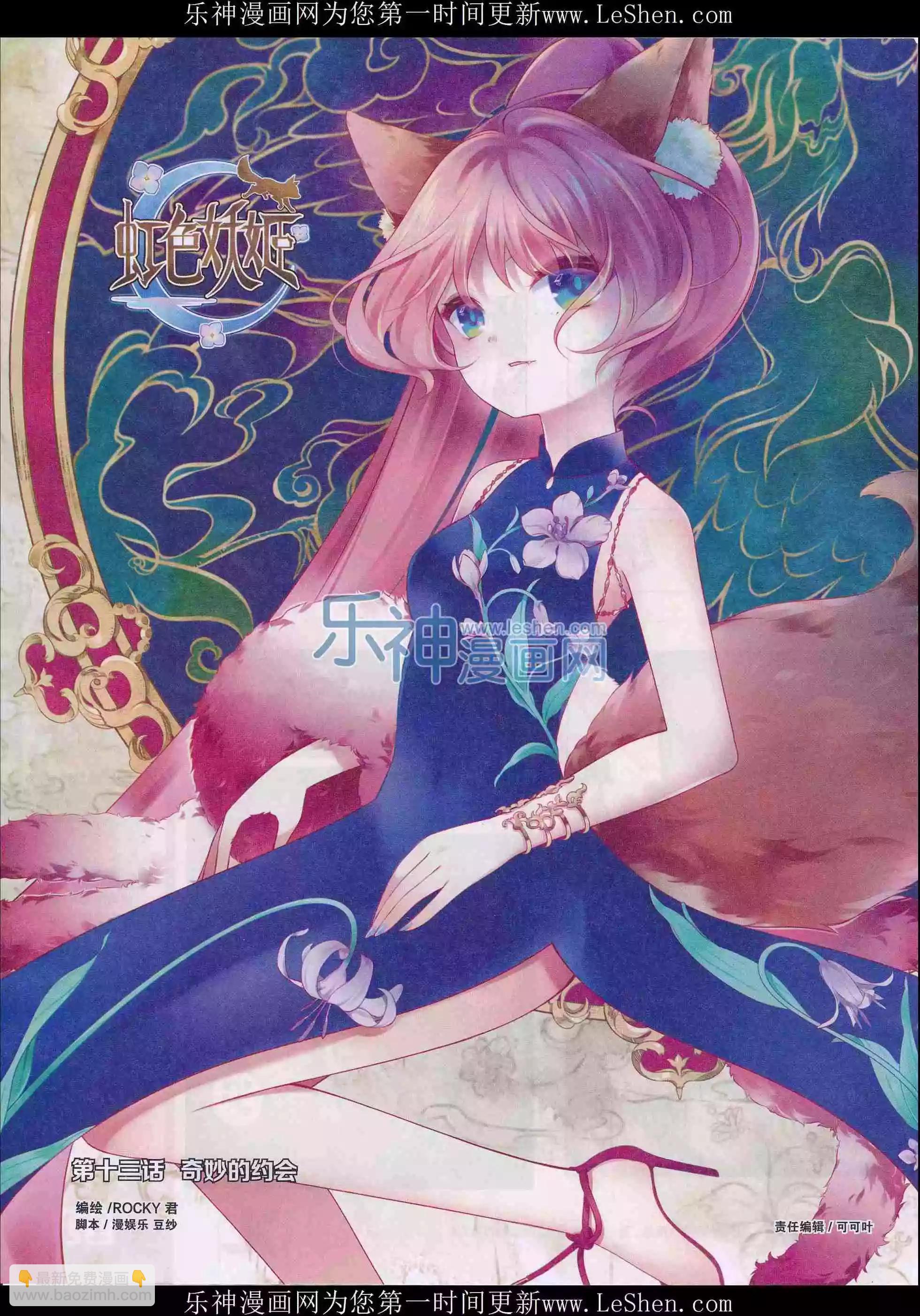 🍹好漫画 第28期全本 第14页
