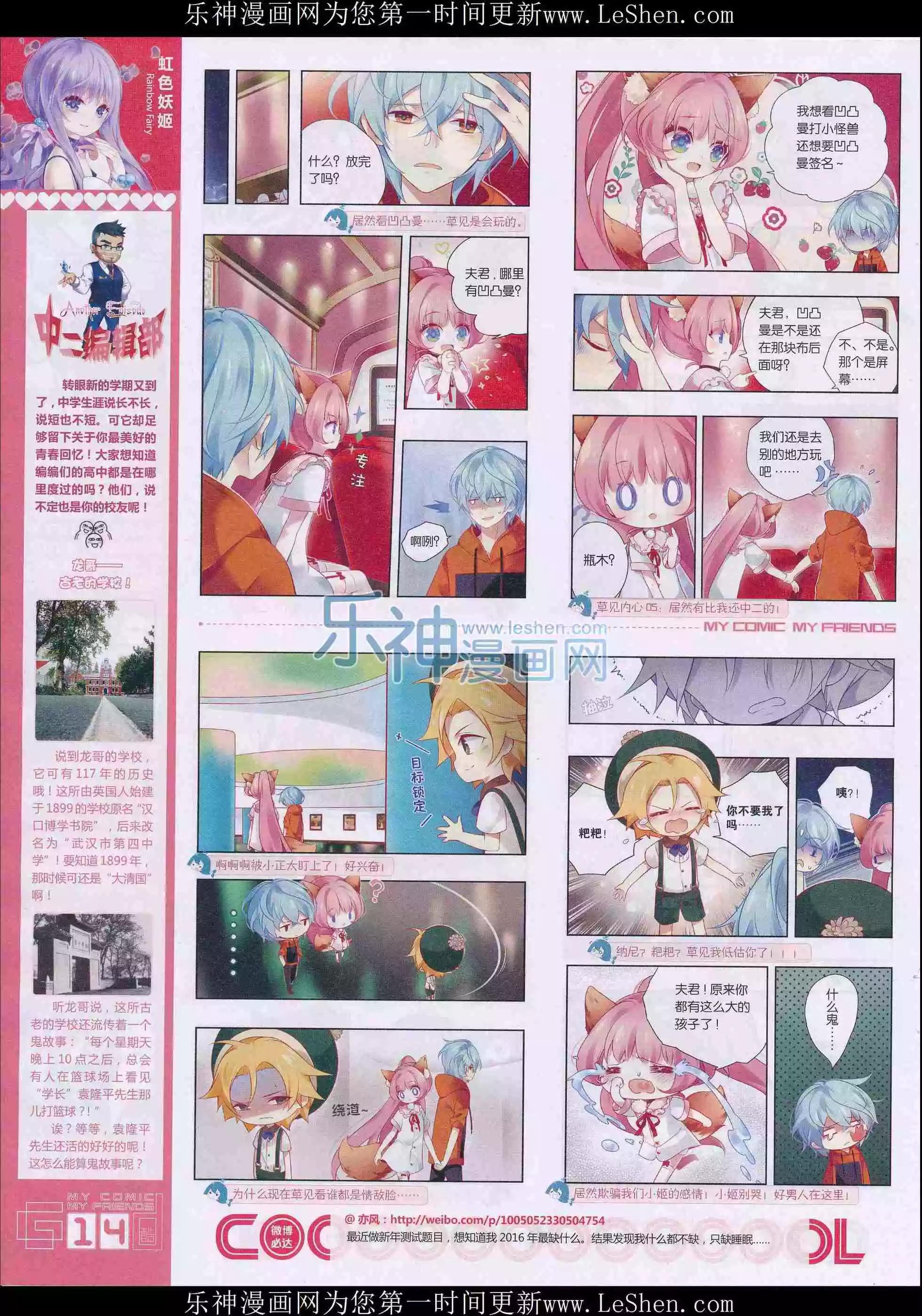 🍹好漫画 第28期全本 第16页