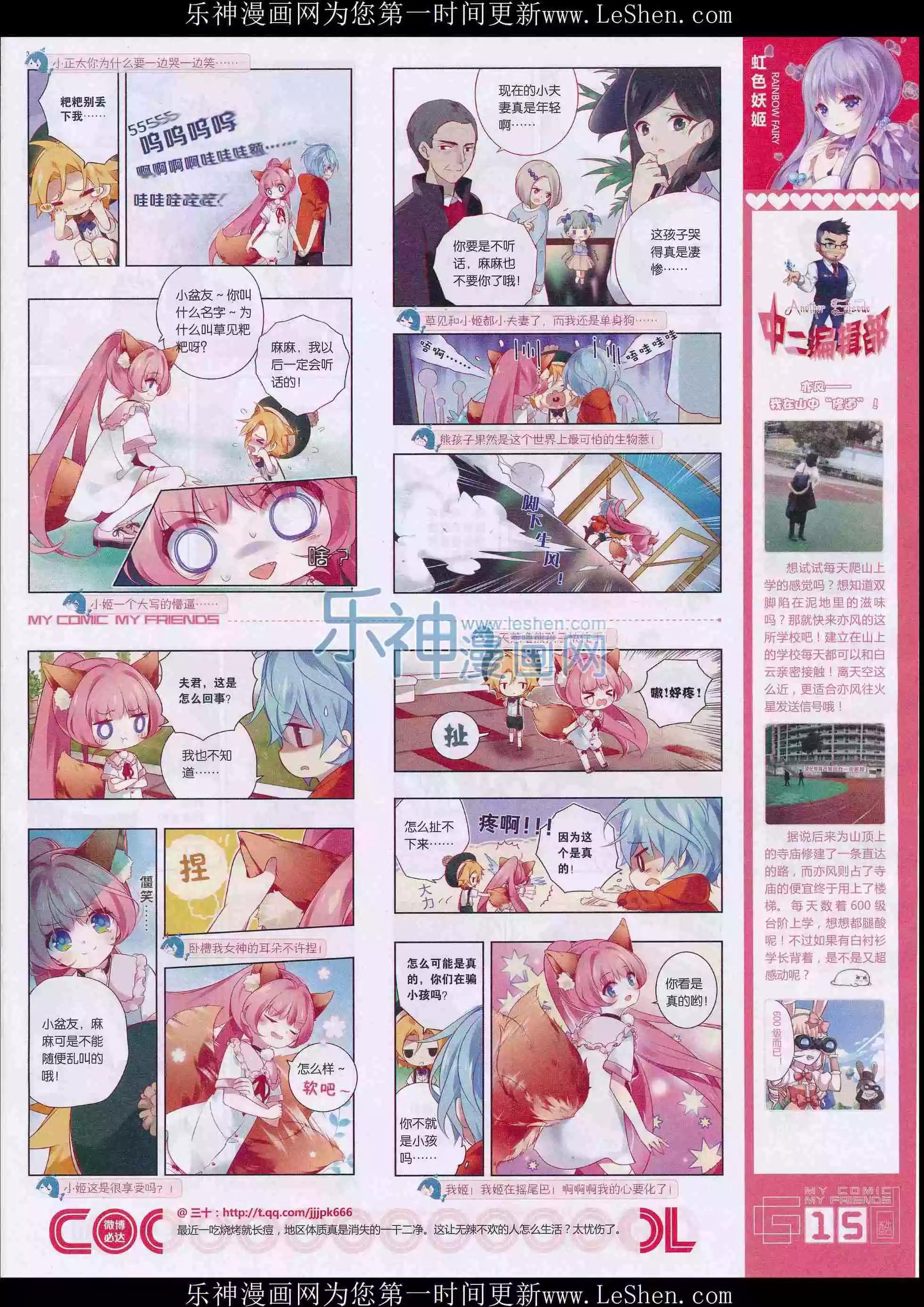 🍹好漫画 第28期全本 第17页
