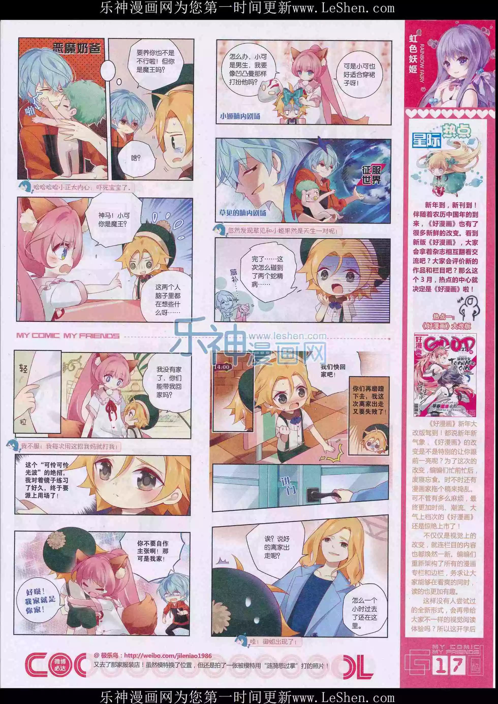 🍹好漫画 第28期全本 第19页