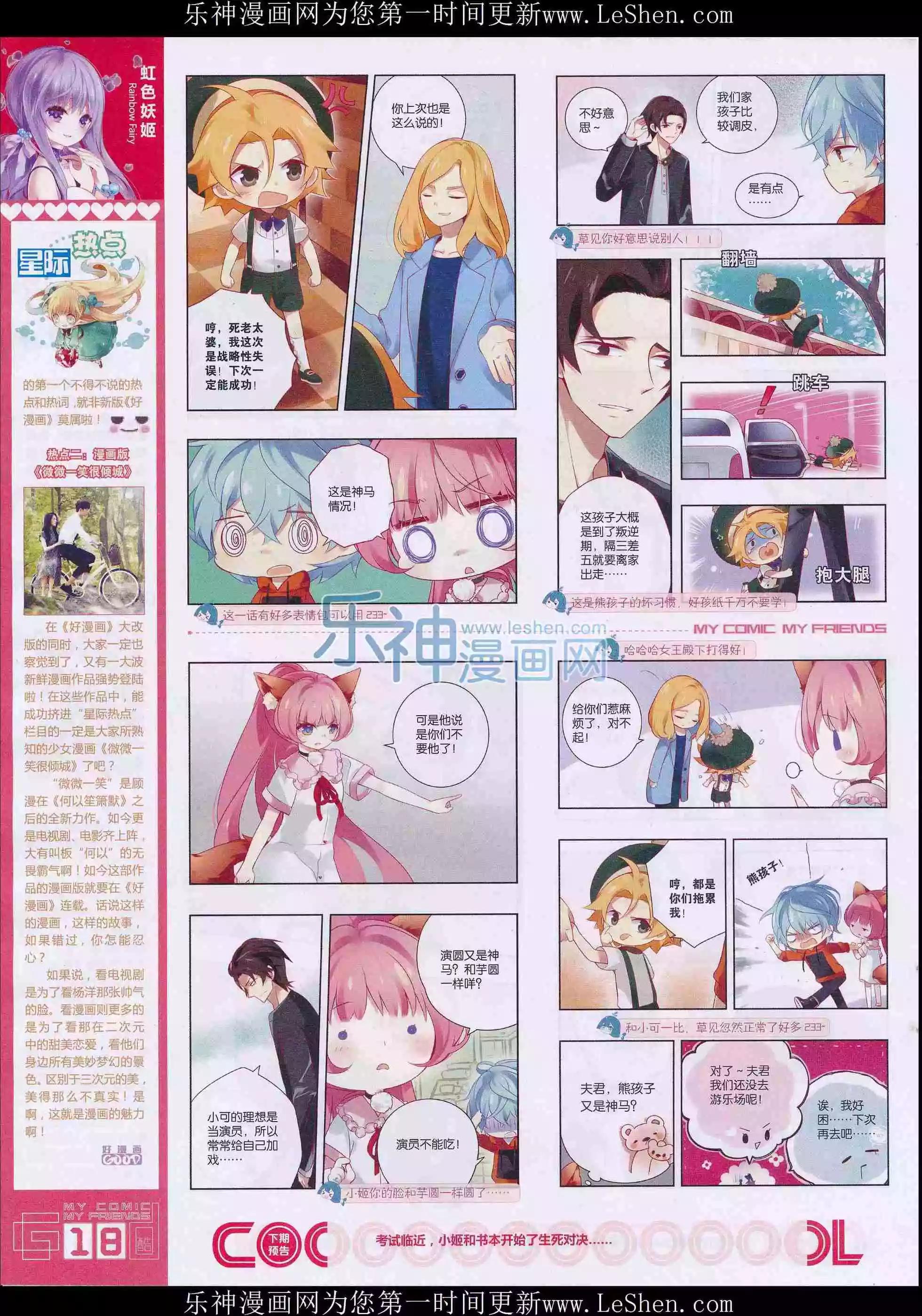 🍹好漫画 第28期全本 第20页
