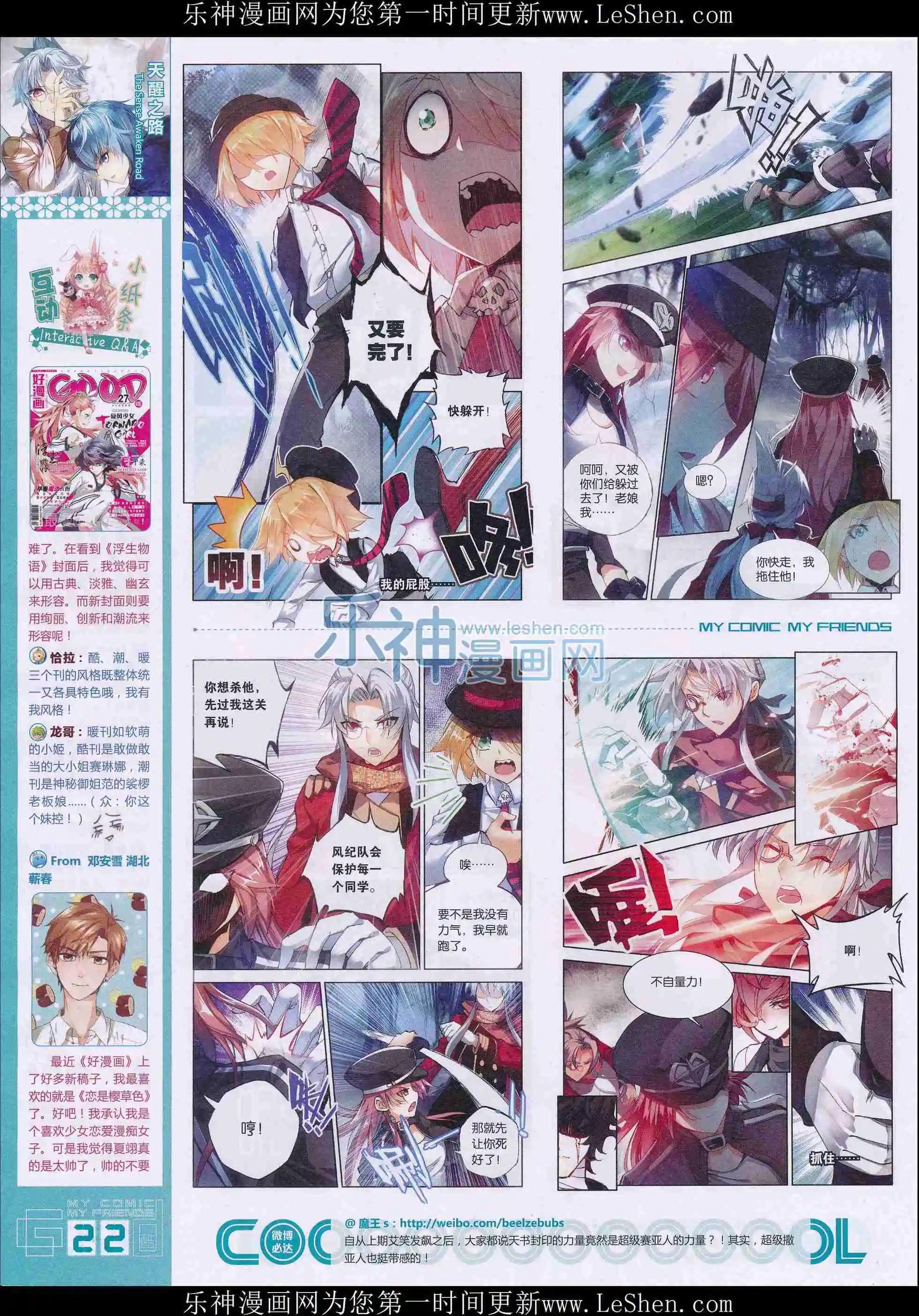 🍹好漫画 第28期全本 第24页