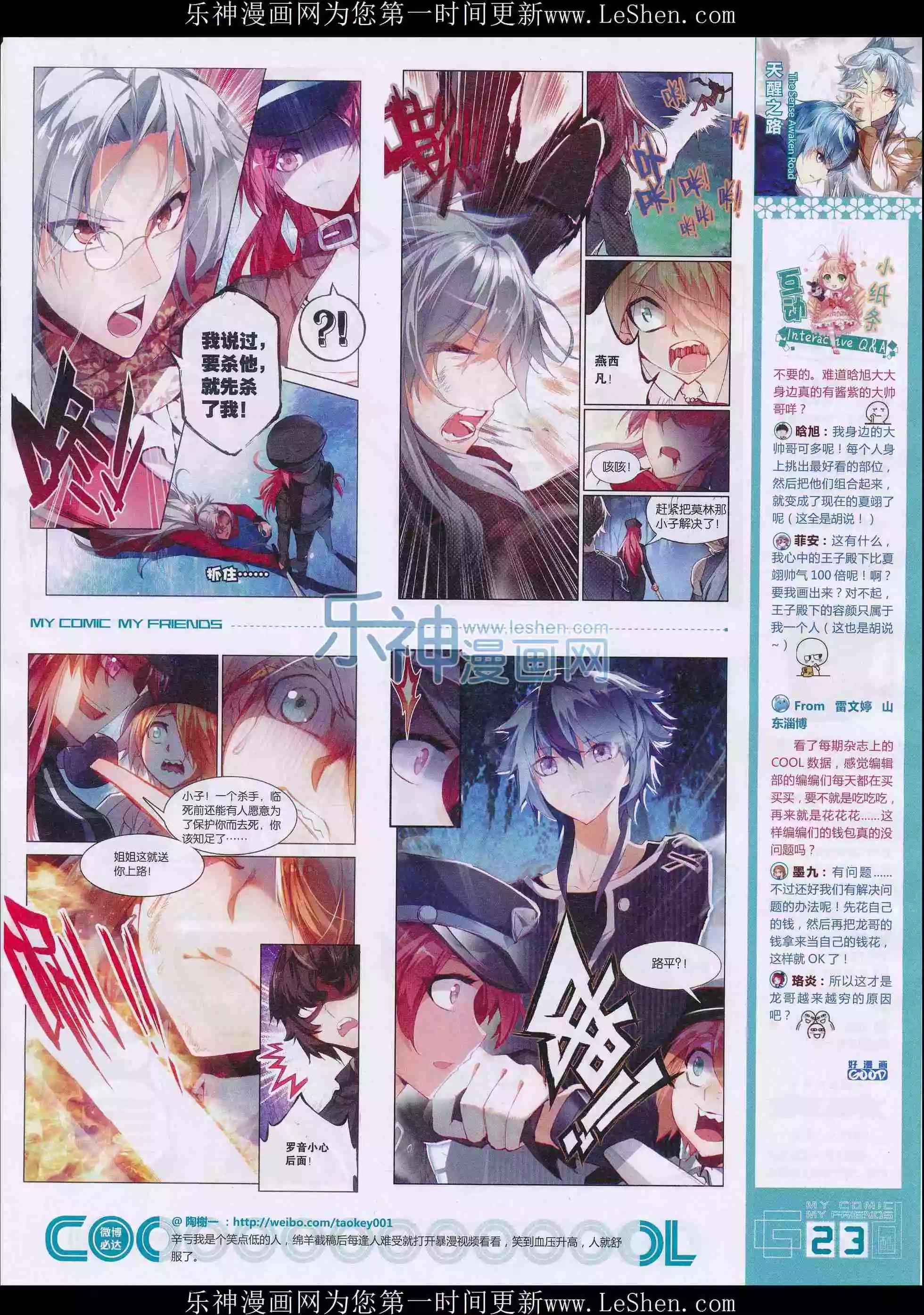 🍹好漫画 第28期全本 第25页
