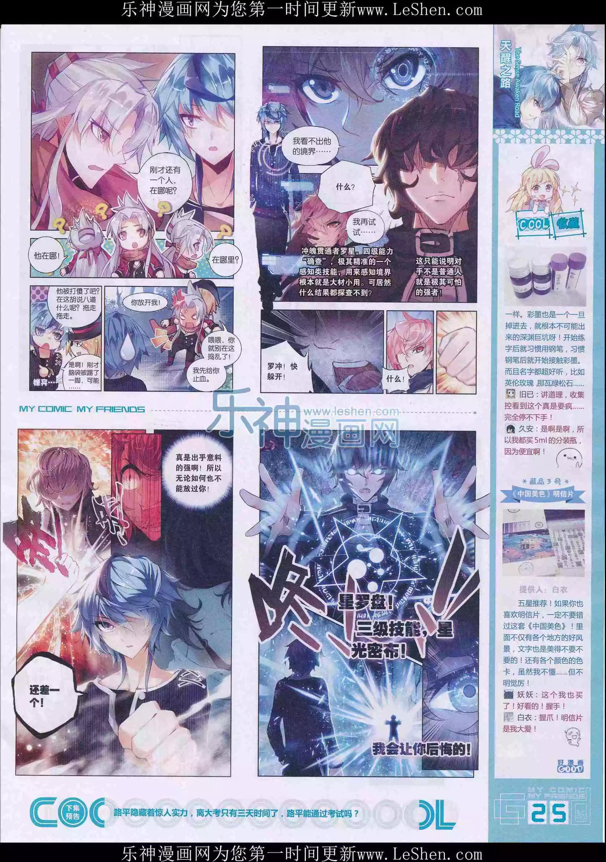 🍹好漫画 第28期全本 第27页