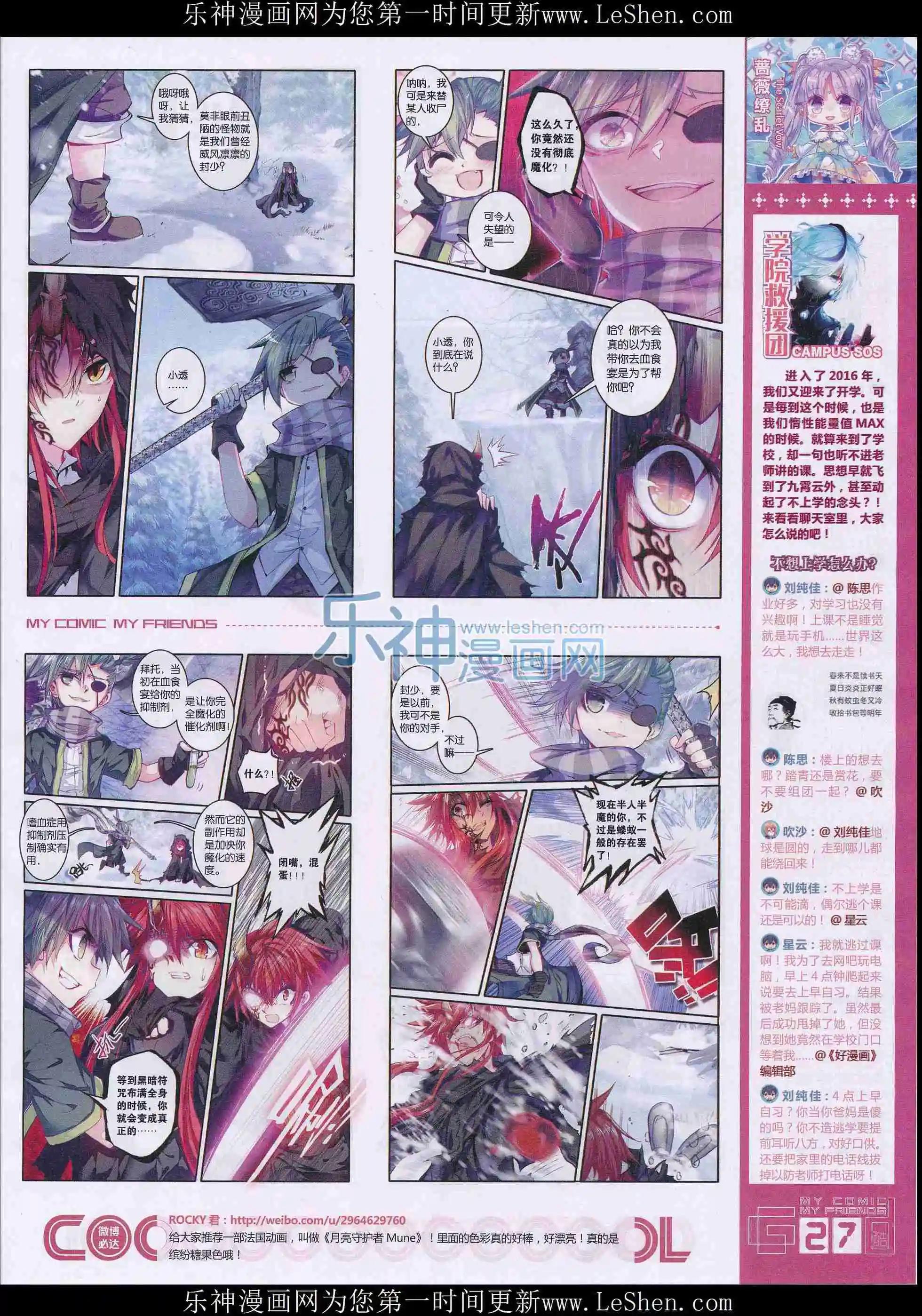 🍹好漫画 第28期全本 第29页