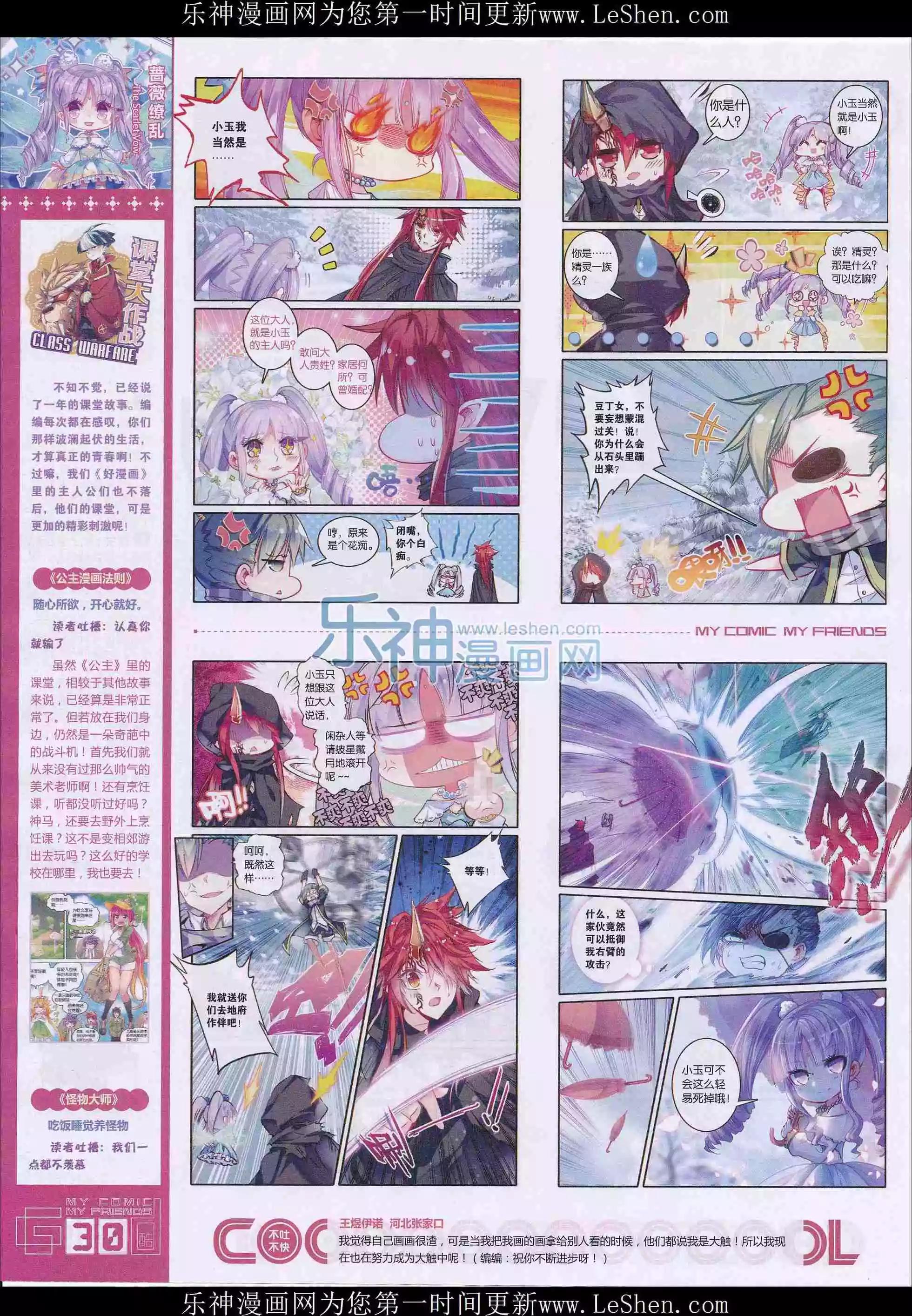 🍹好漫画 第28期全本 第32页