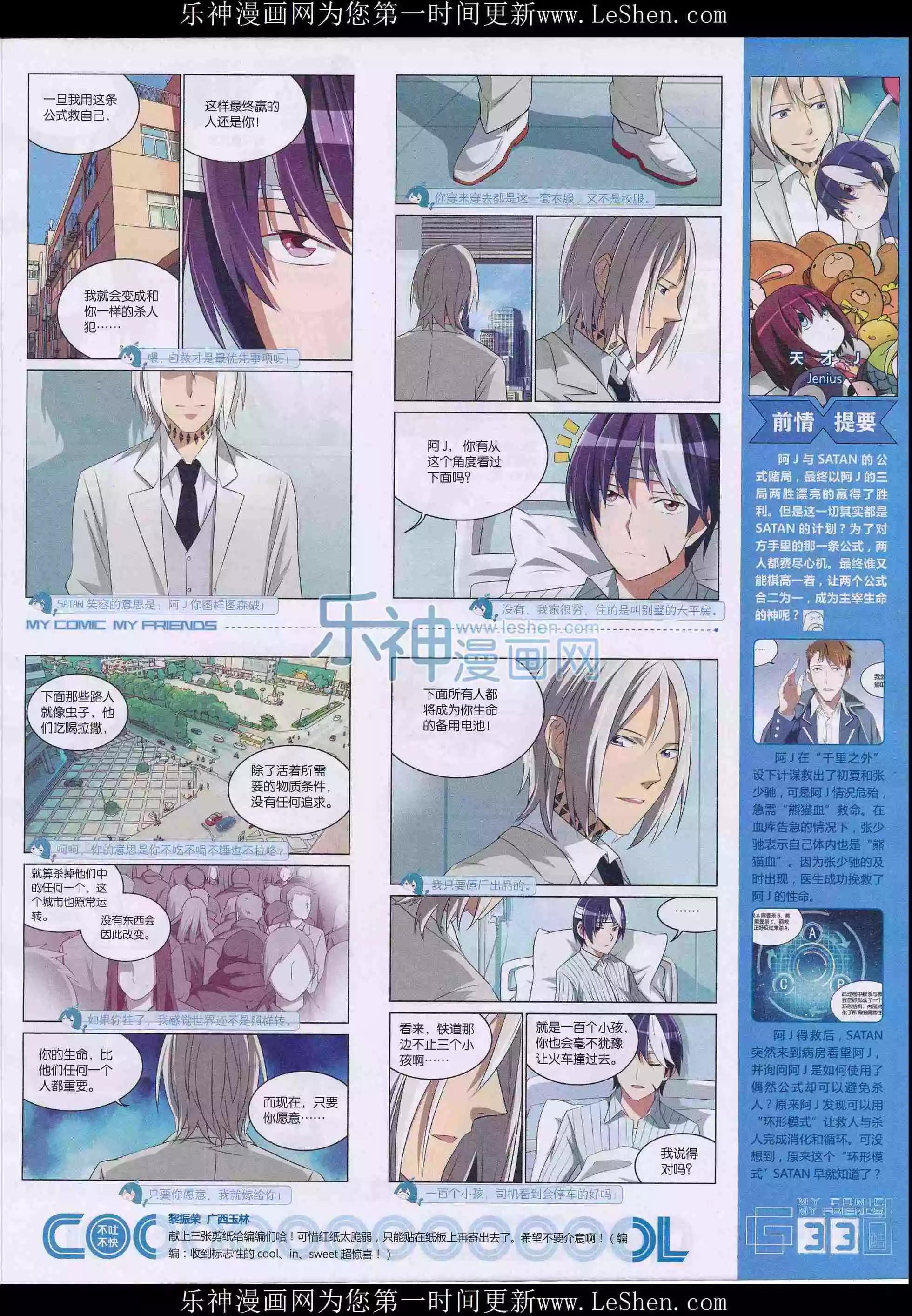 🍹好漫画 第28期全本 第35页