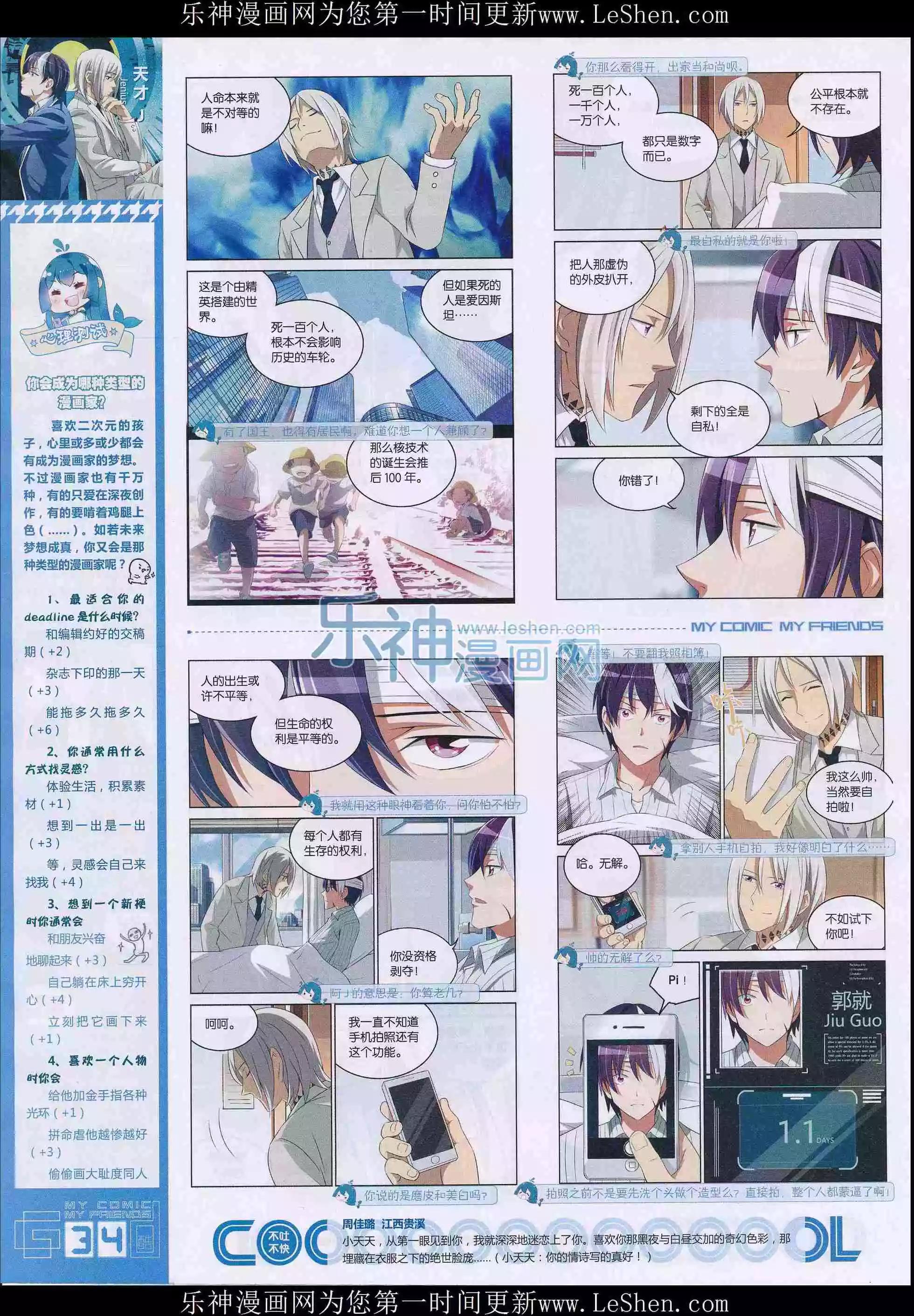 🍹好漫画 第28期全本 第36页