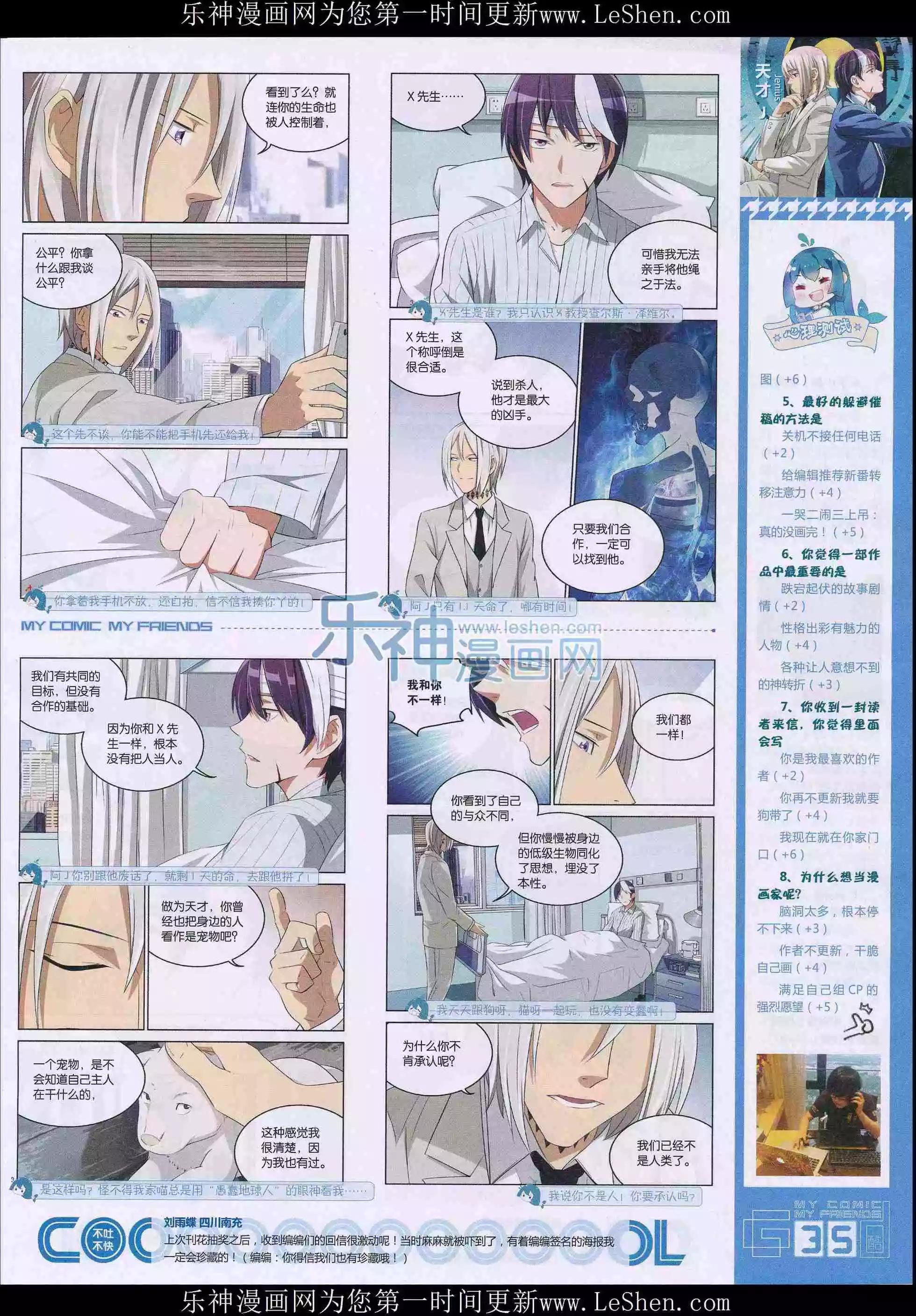 🍹好漫画 第28期全本 第37页