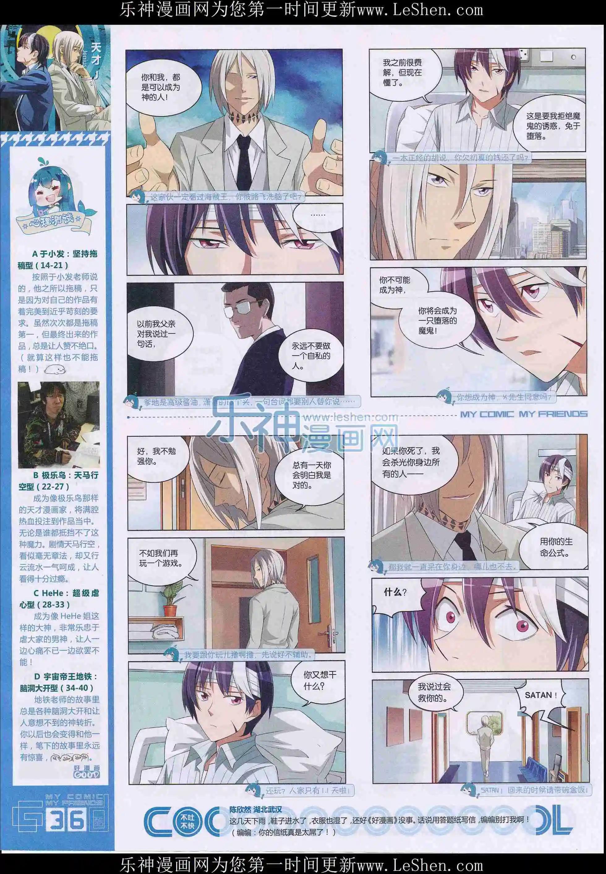 🍹好漫画 第28期全本 第38页