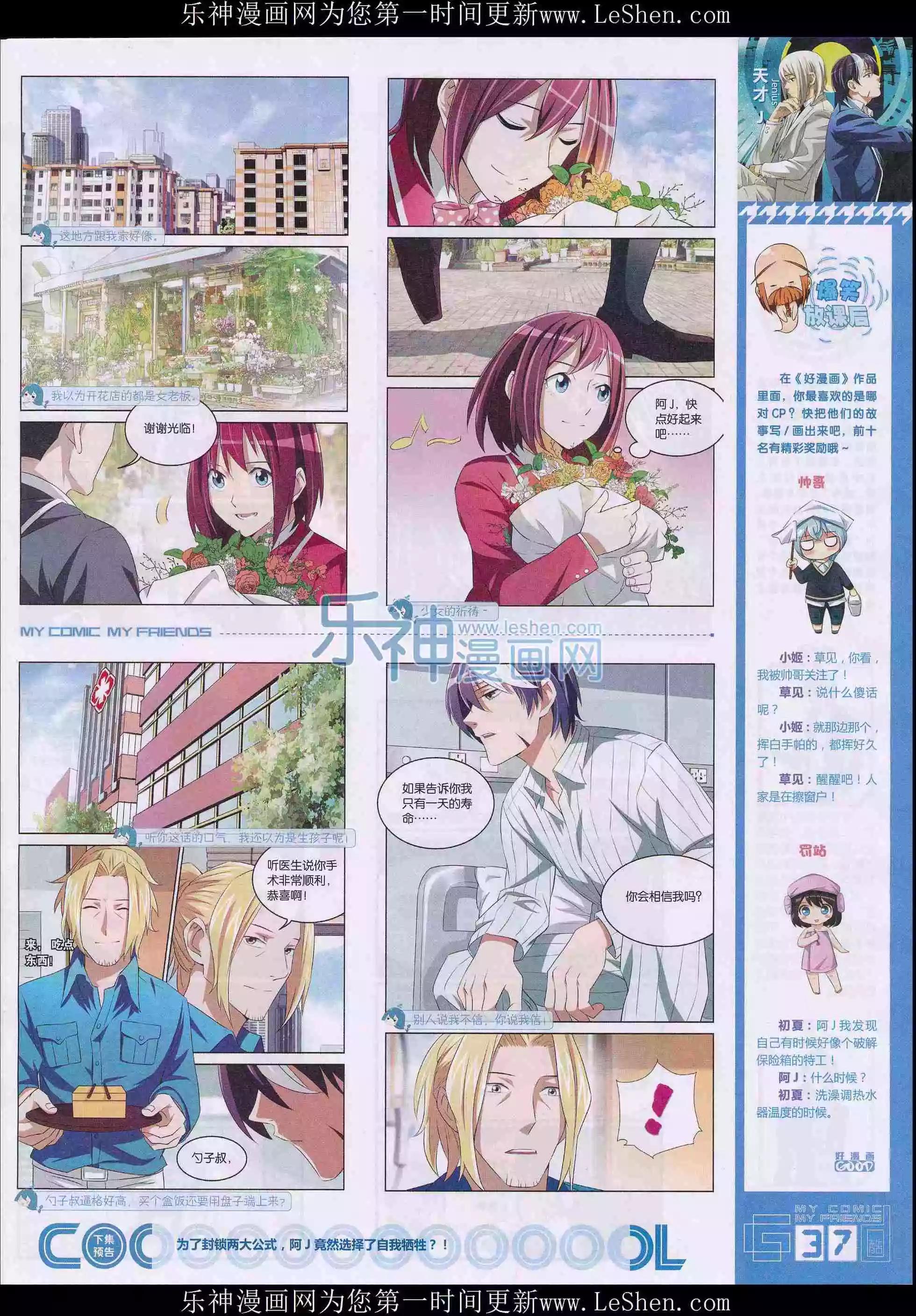 🍹好漫画 第28期全本 第39页