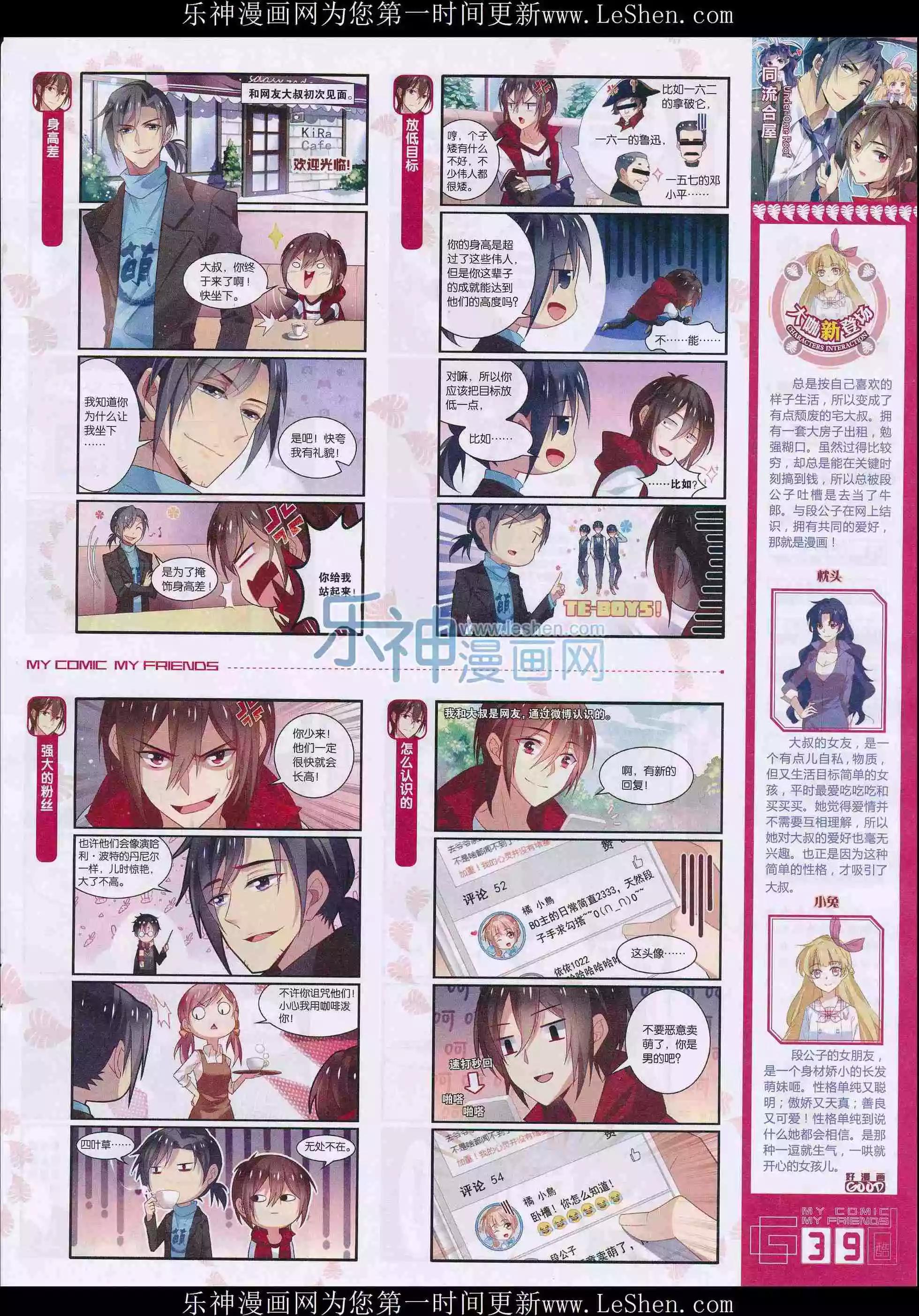 🍹好漫画 第28期全本 第41页
