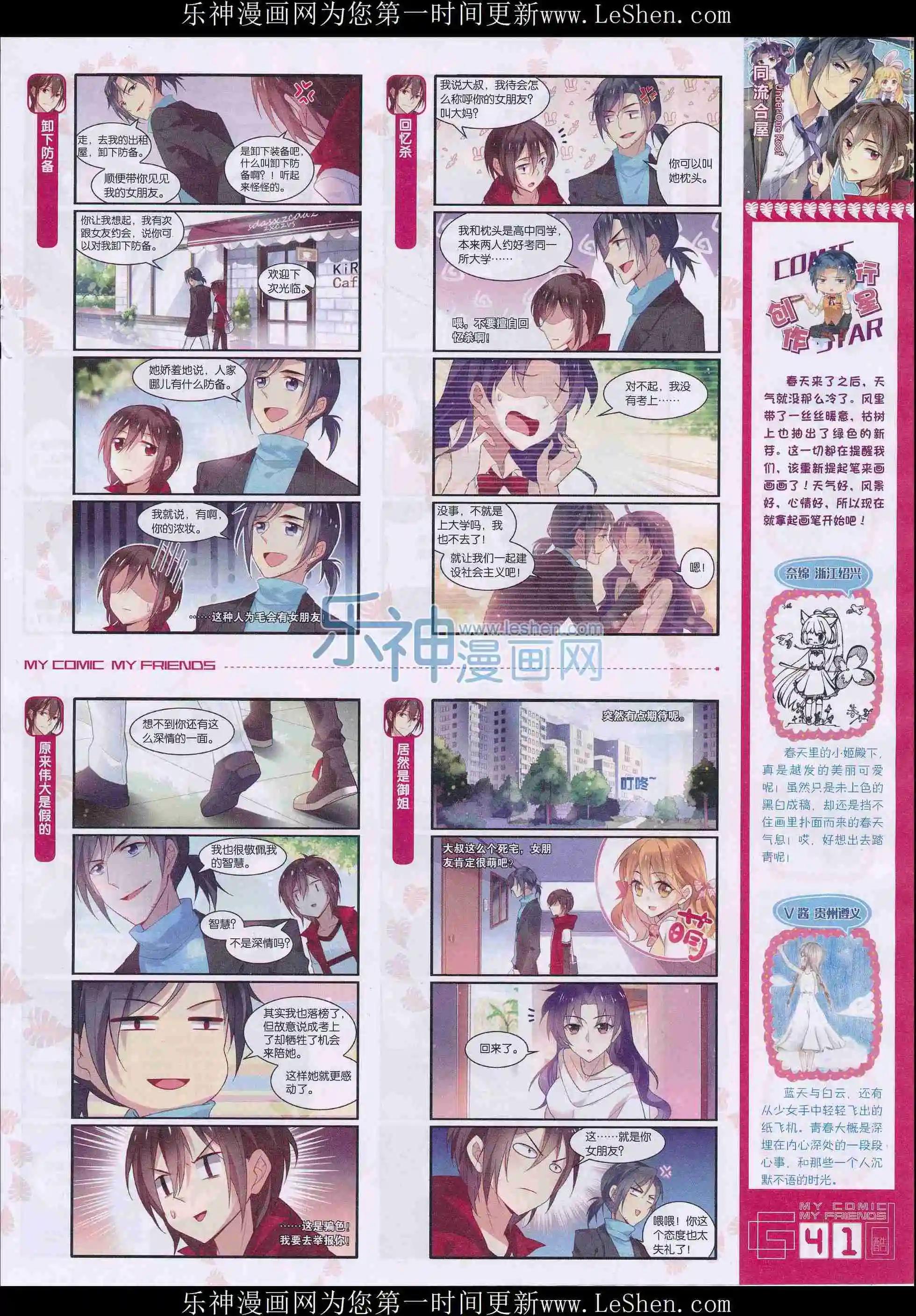 🍹好漫画 第28期全本 第43页