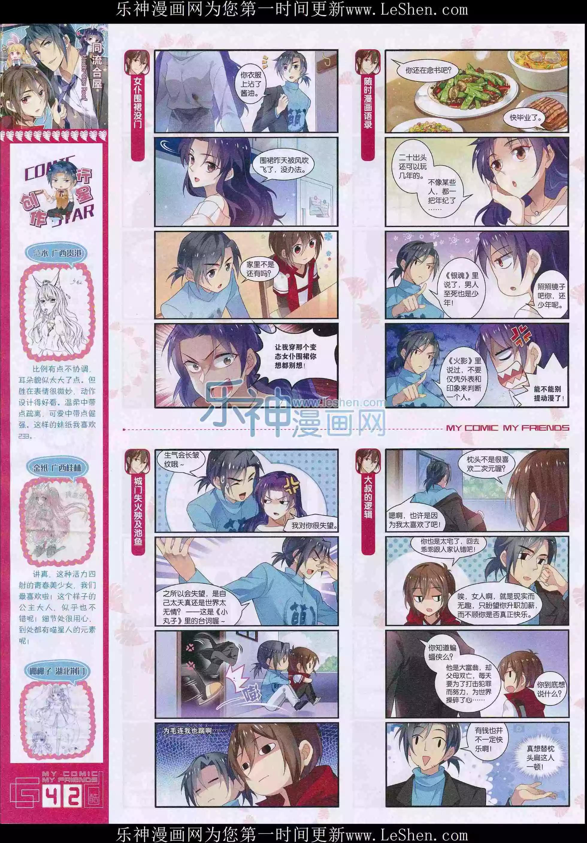 🍹好漫画 第28期全本 第44页