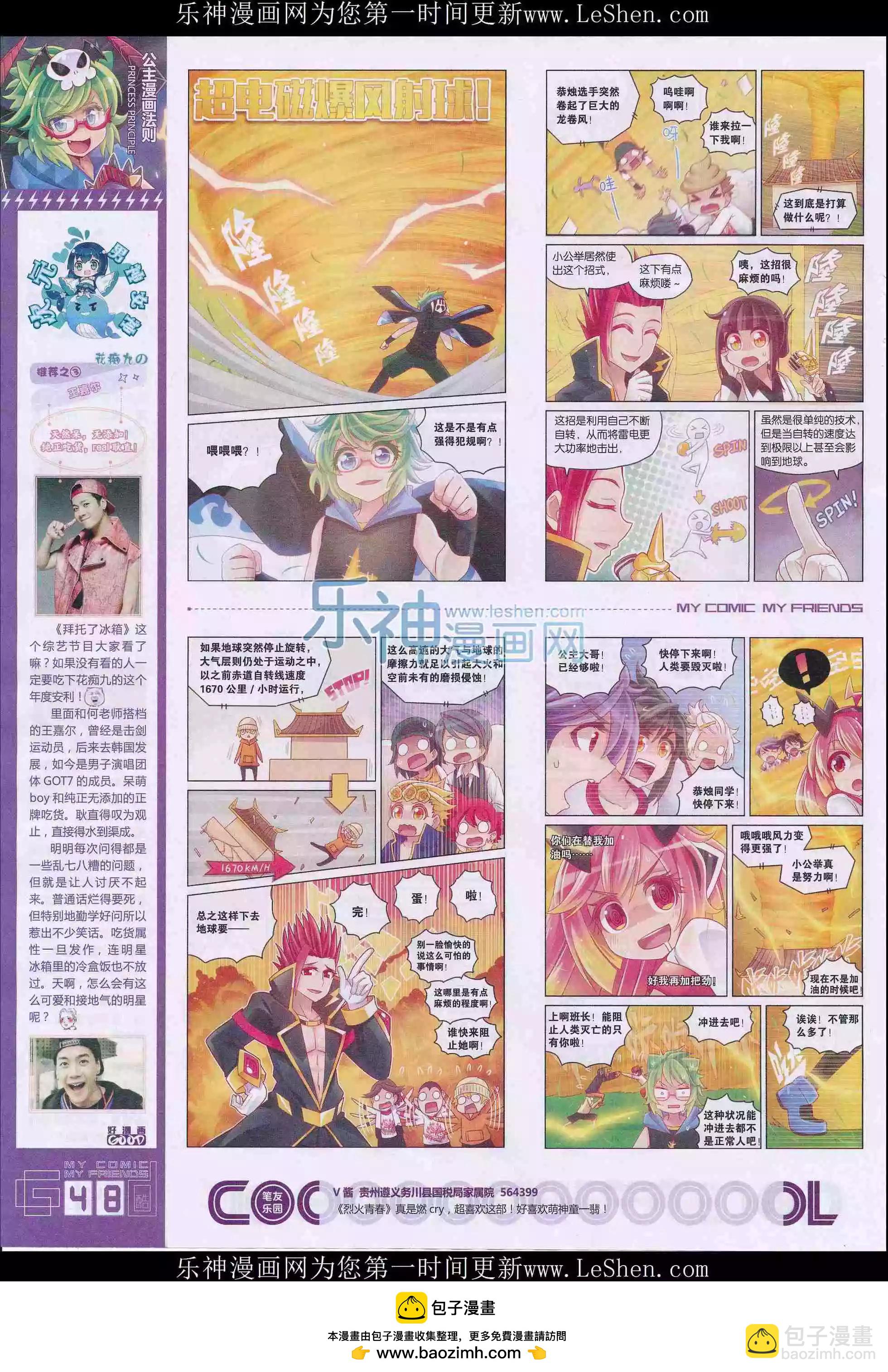 🍹好漫画 第28期全本 第50页
