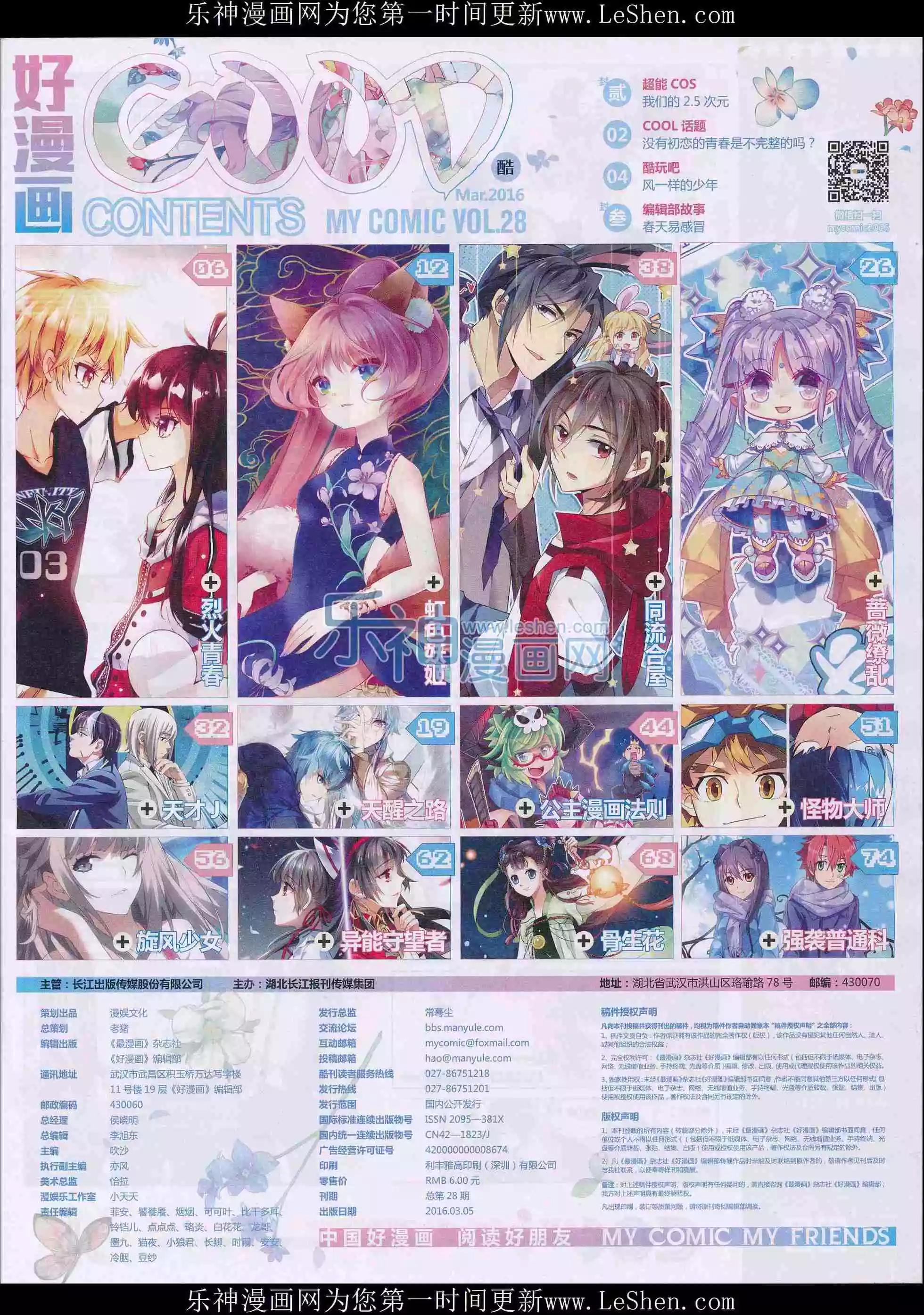 🍹好漫画 第28期全本 第7页