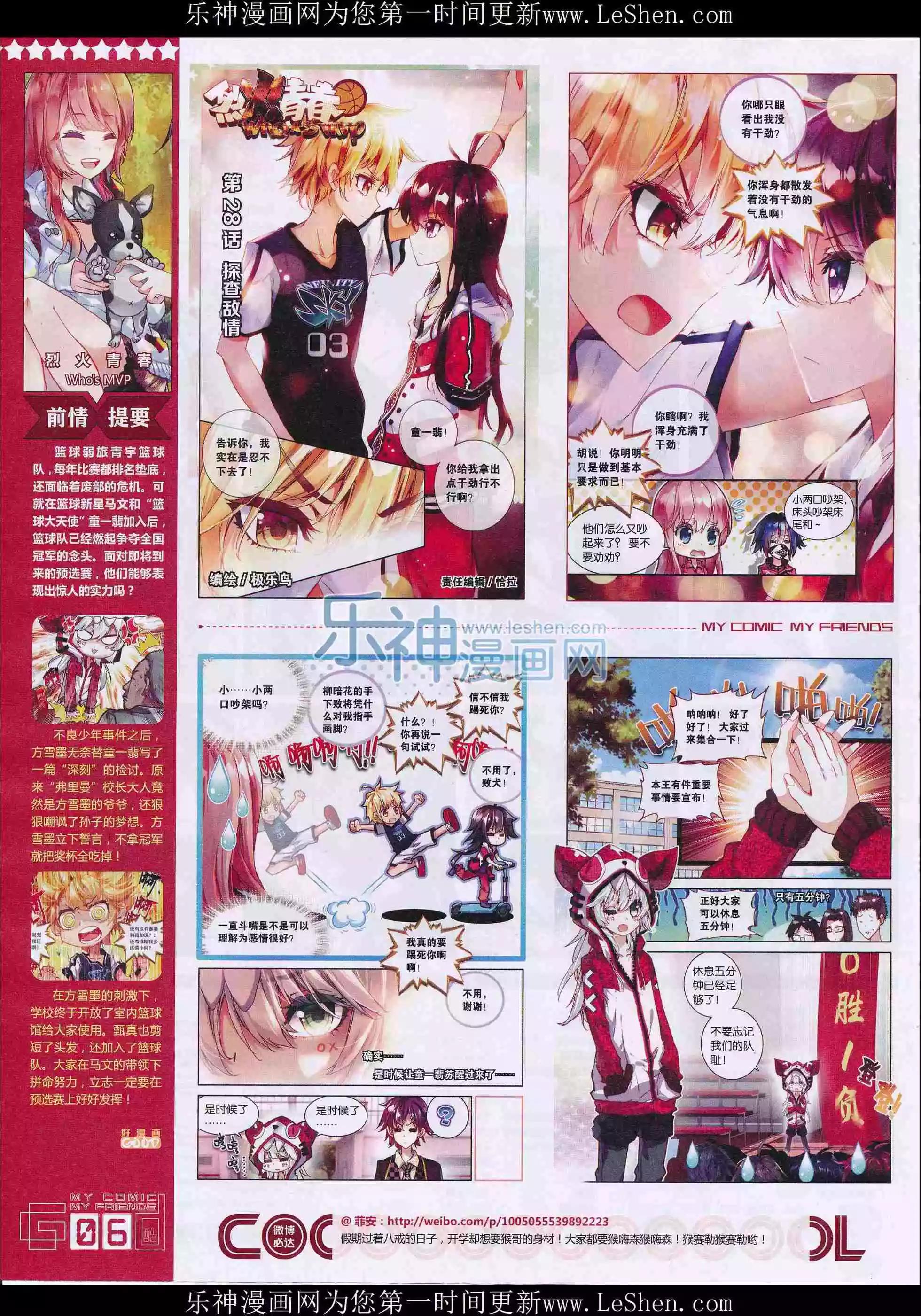 🍹好漫画 第28期全本 第8页