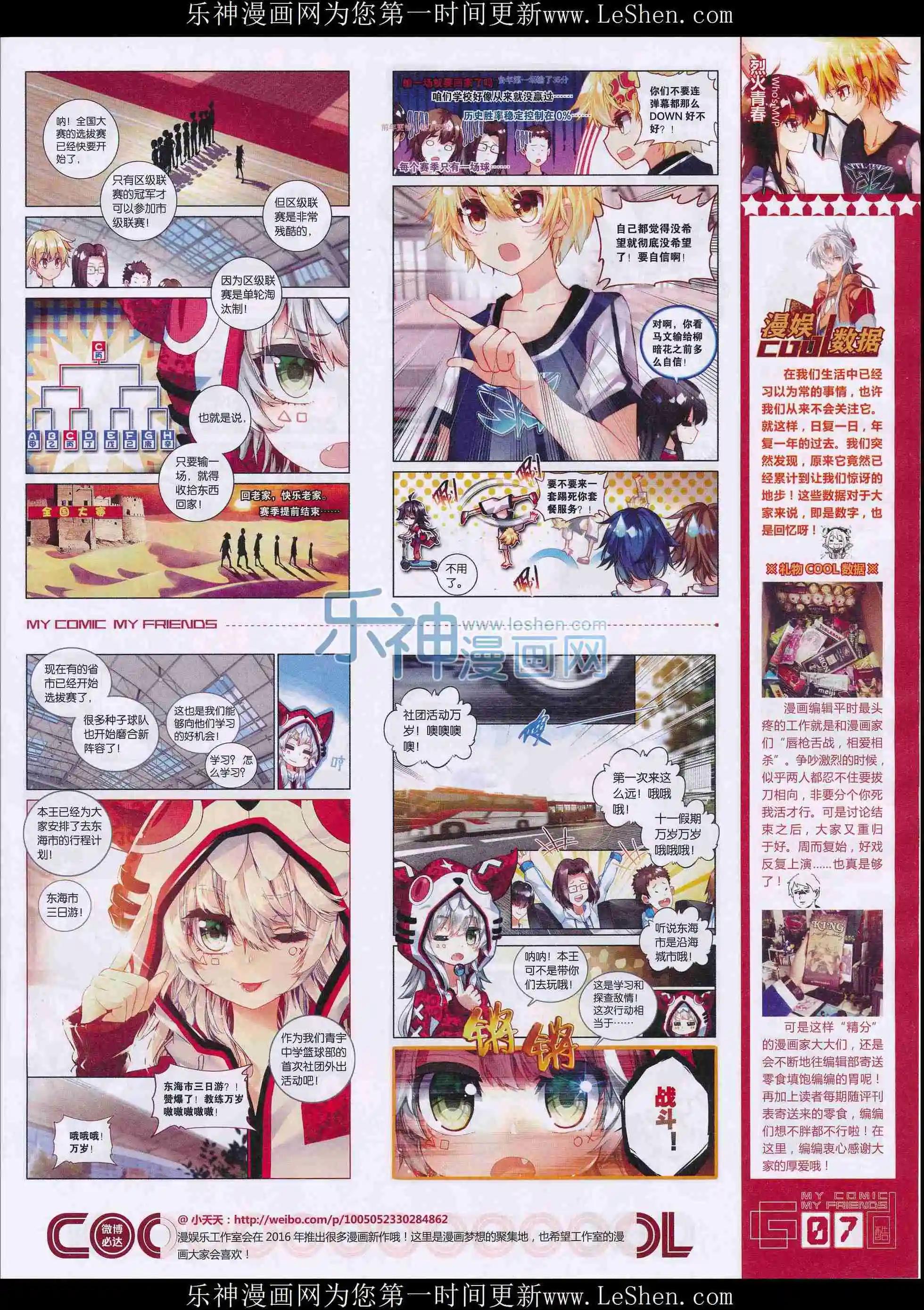 🍹好漫画 第28期全本 第9页