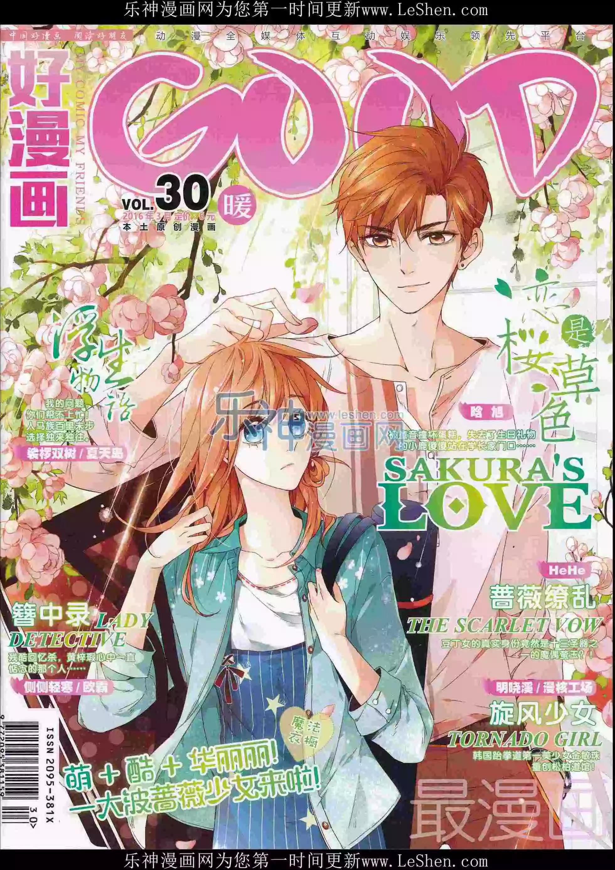 🍹好漫画 第30期全本 第1页