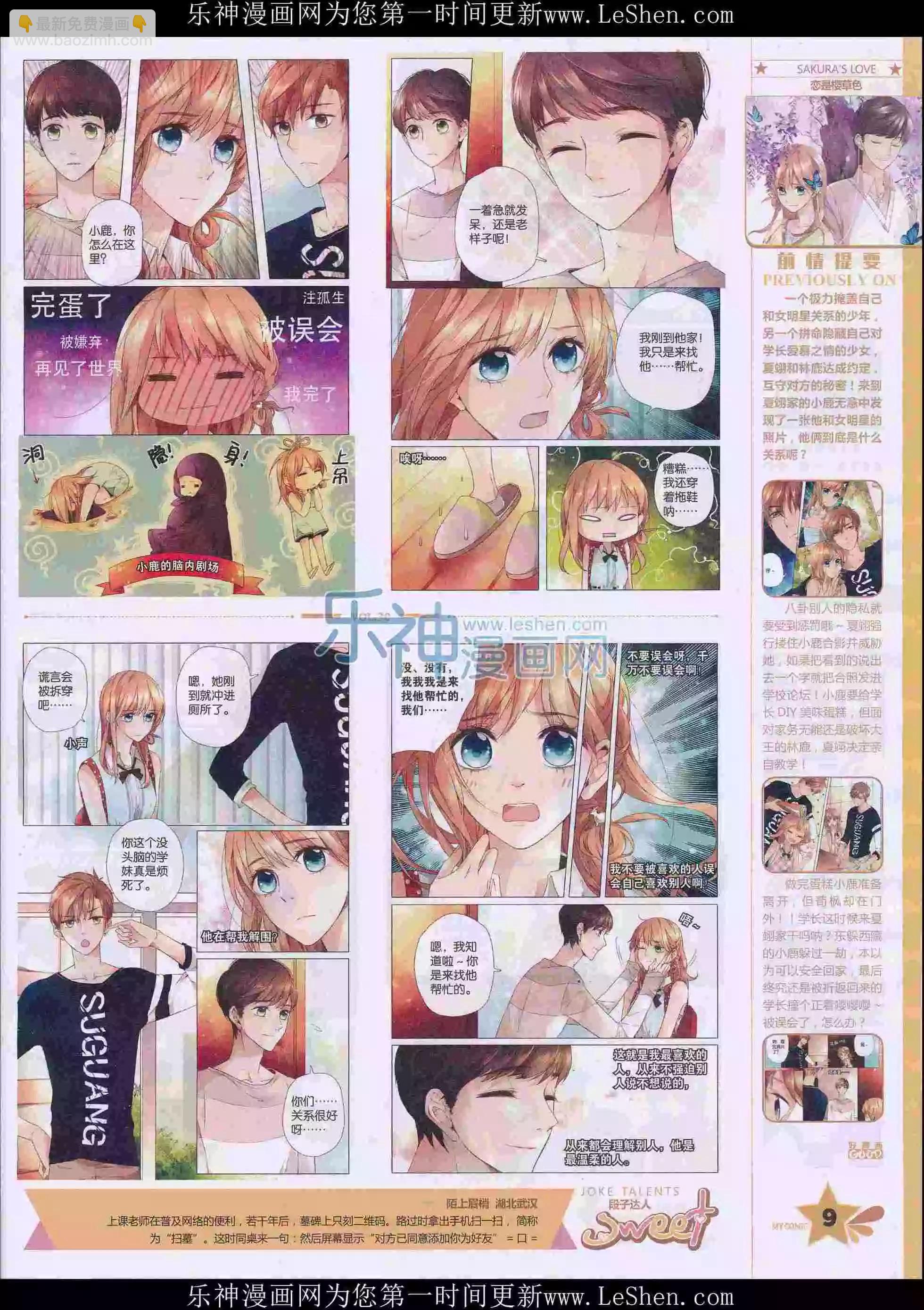 🍹好漫画 第30期全本 第11页