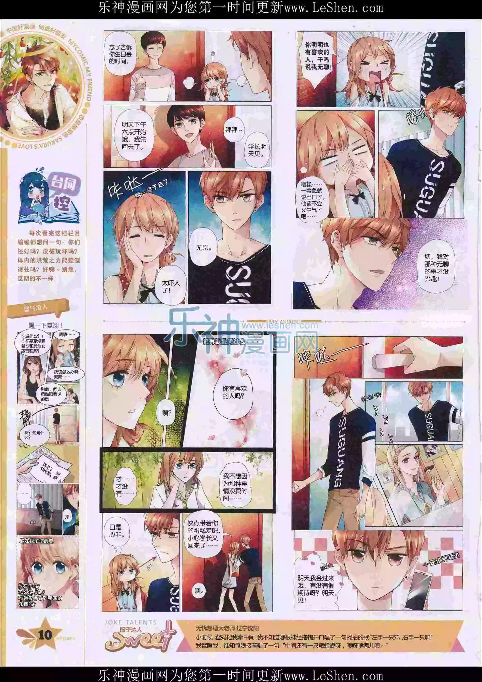 🍹好漫画 第30期全本 第12页