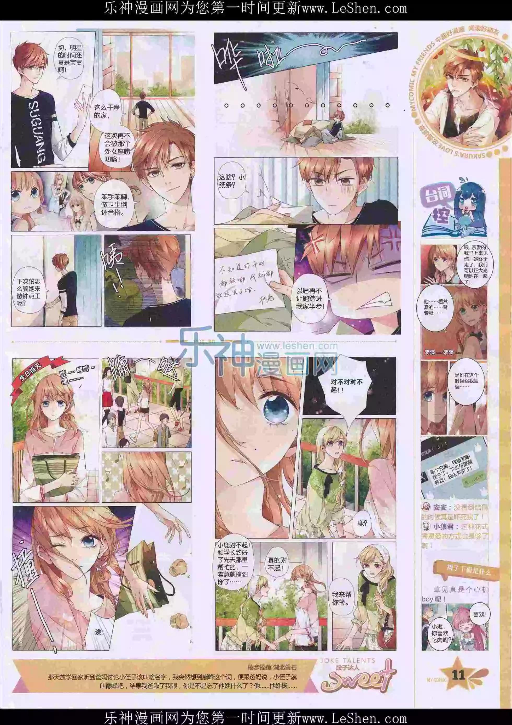 🍹好漫画 第30期全本 第13页