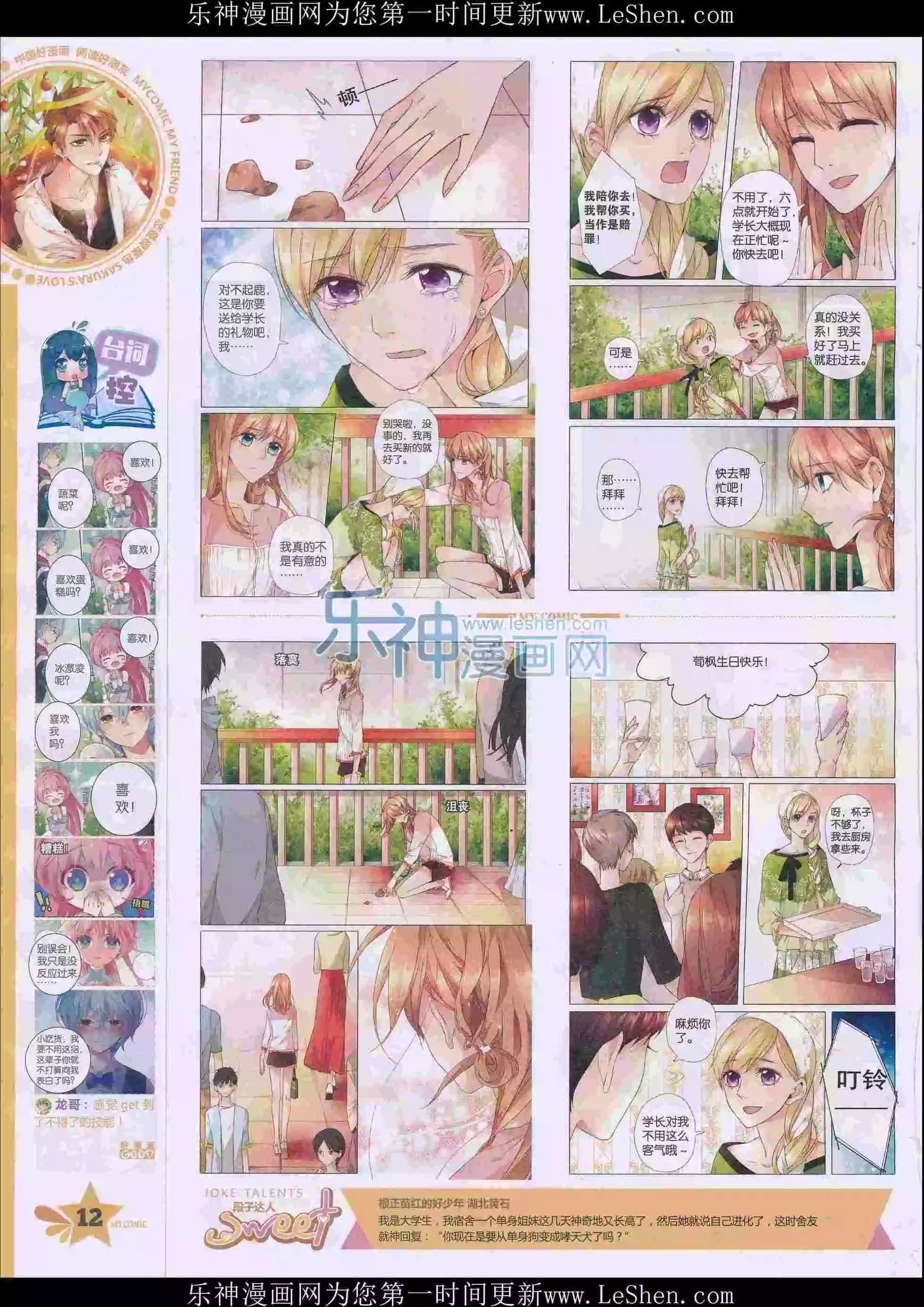 🍹好漫画 第30期全本 第14页