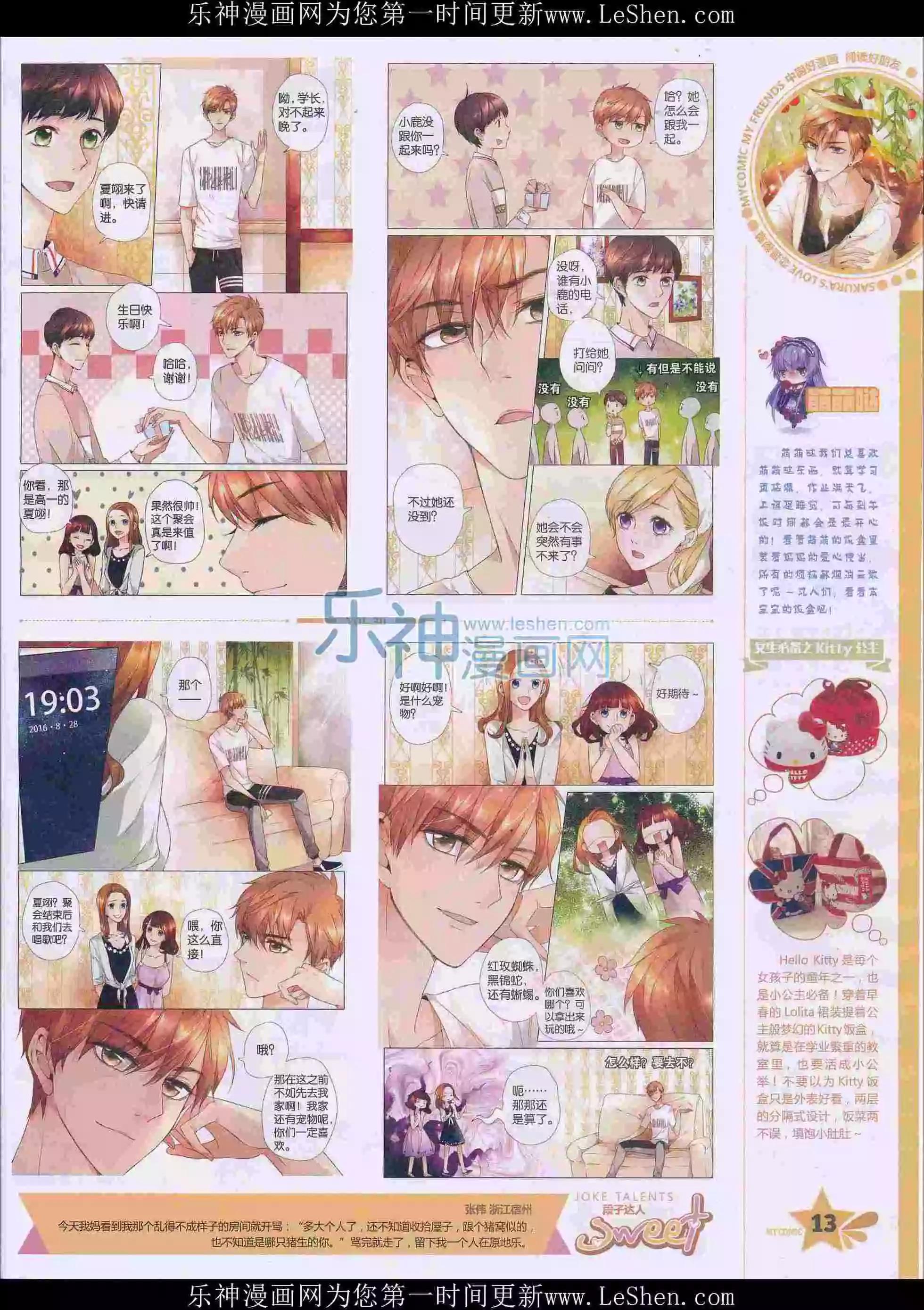 🍹好漫画 第30期全本 第15页