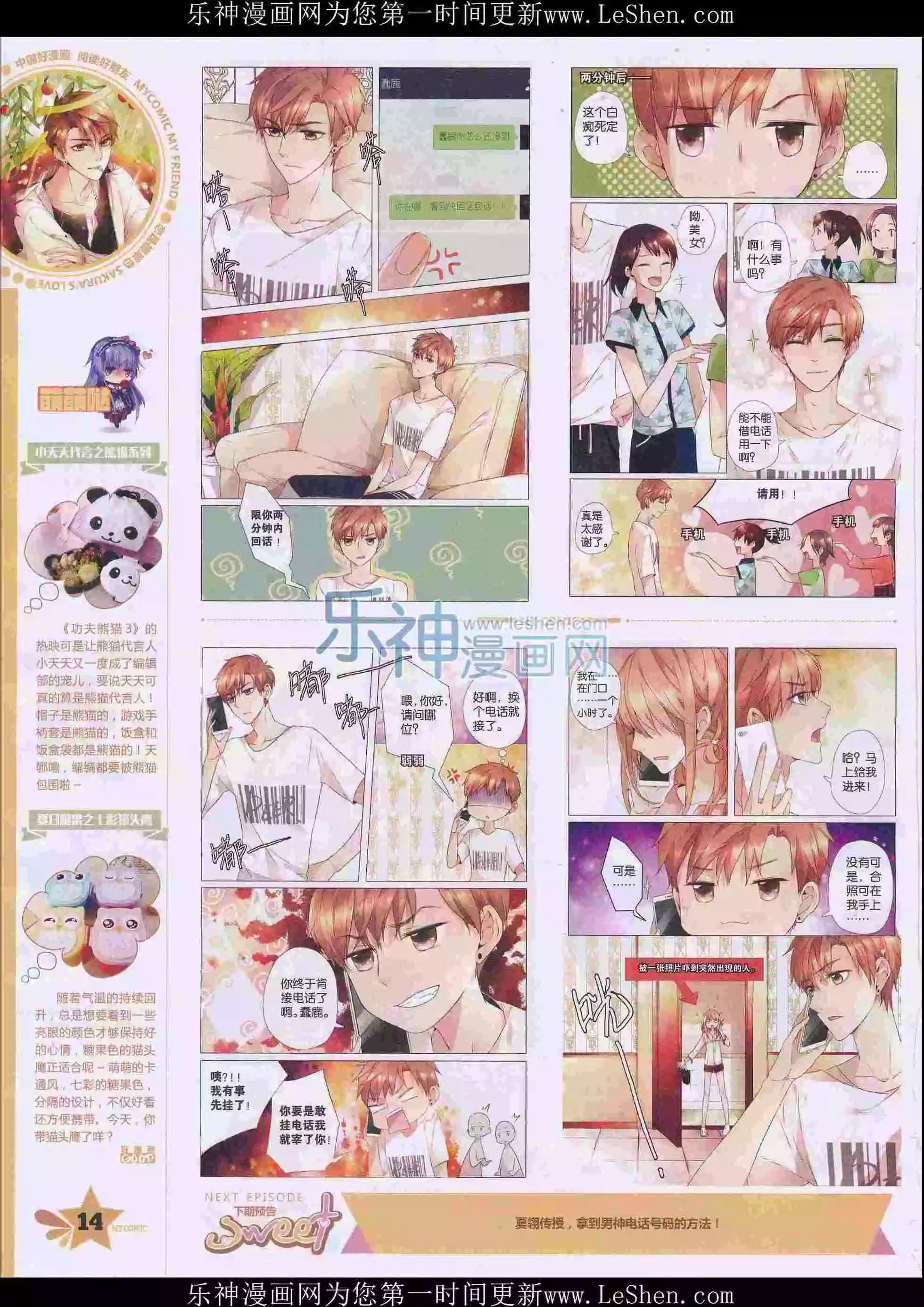 🍹好漫画 第30期全本 第16页