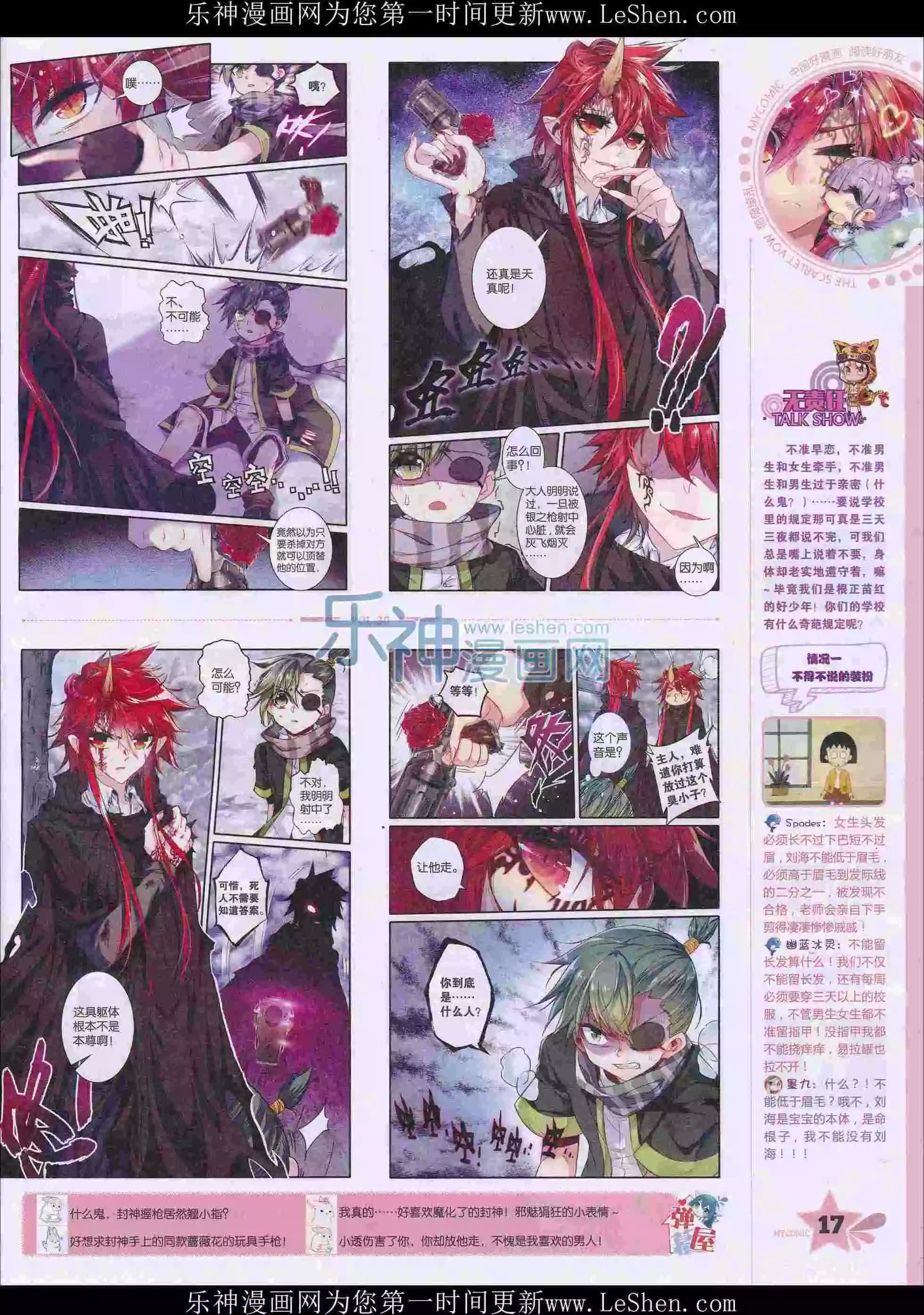 🍹好漫画 第30期全本 第19页