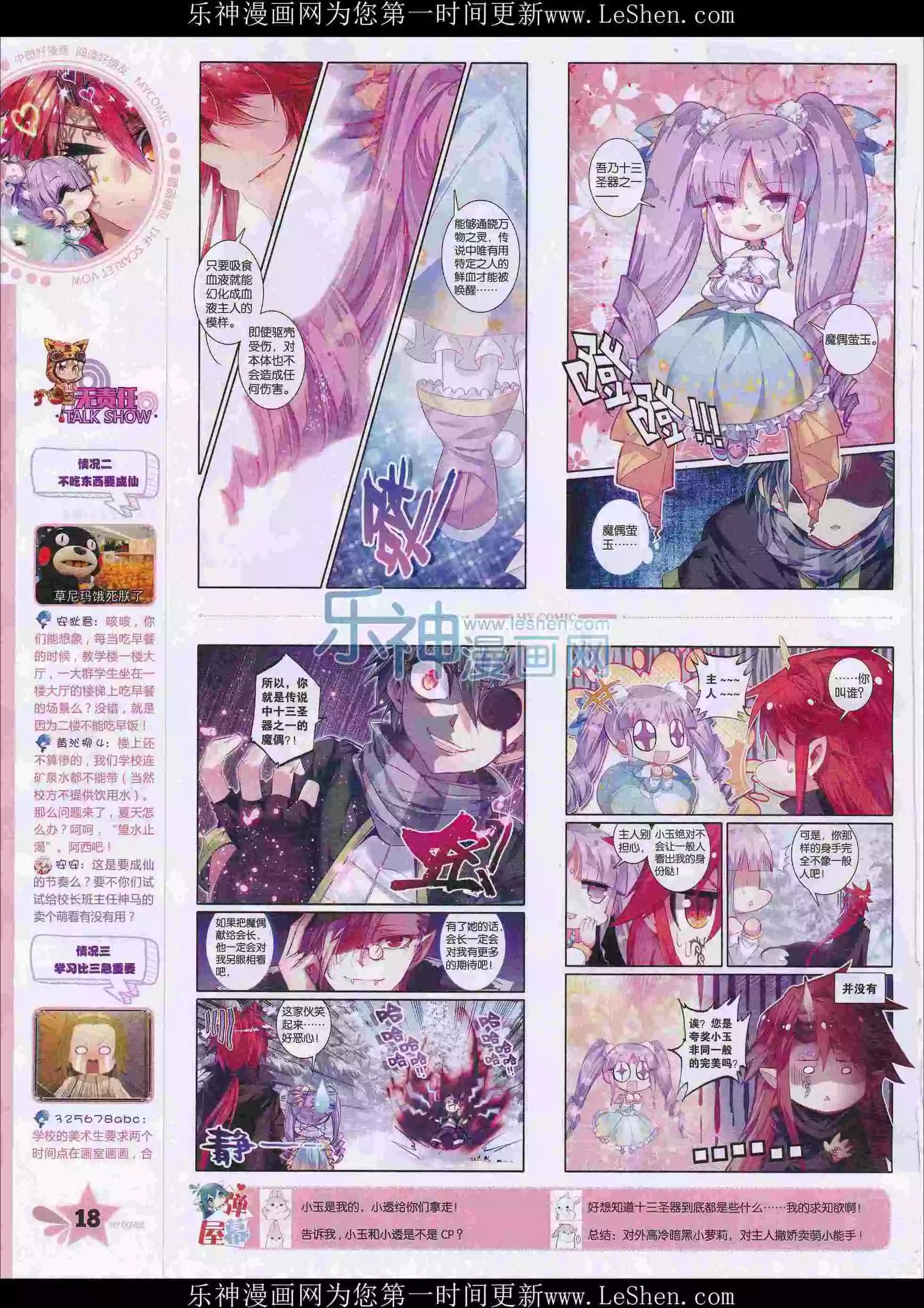 🍹好漫画 第30期全本 第20页