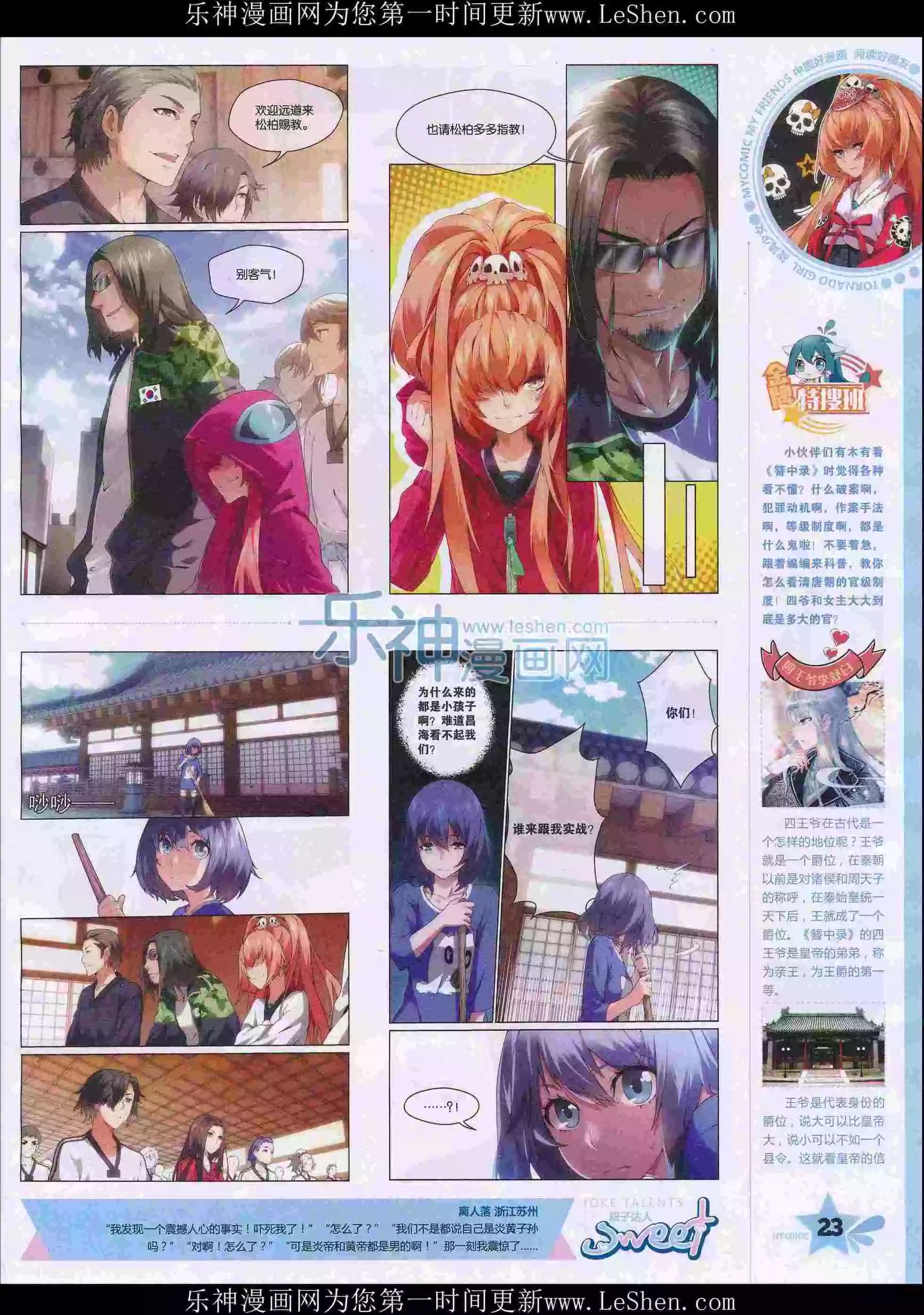 🍹好漫画 第30期全本 第25页