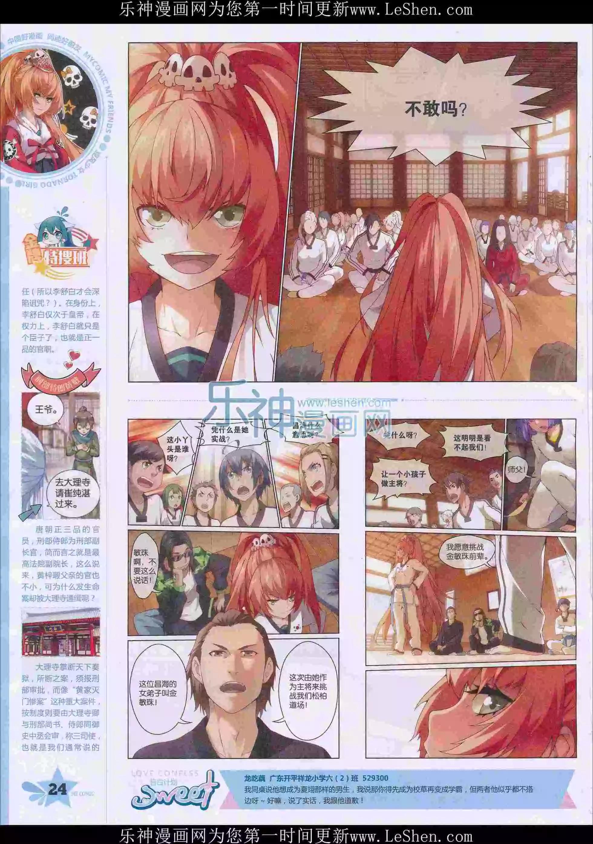 🍹好漫画 第30期全本 第26页