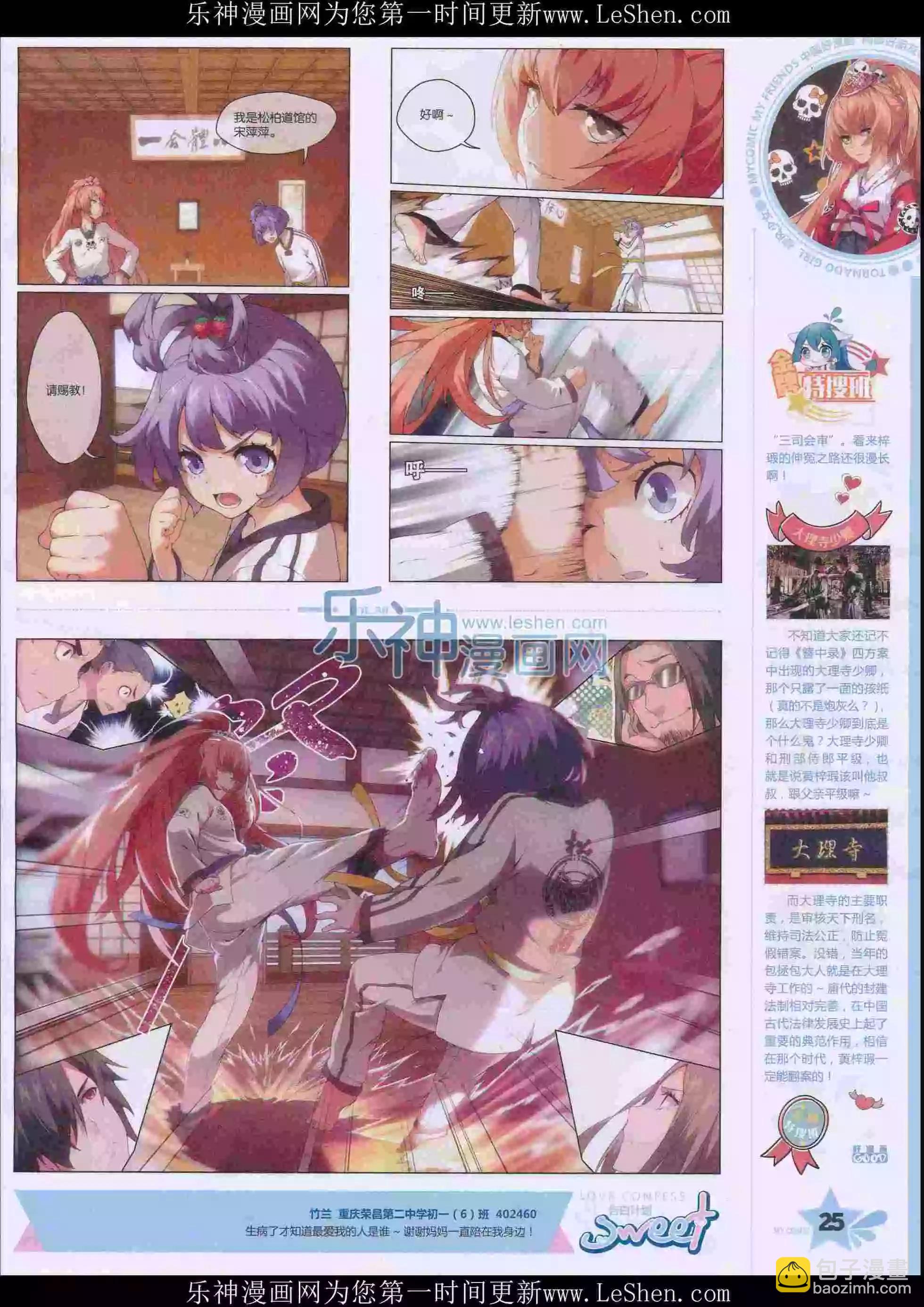🍹好漫画 第30期全本 第27页