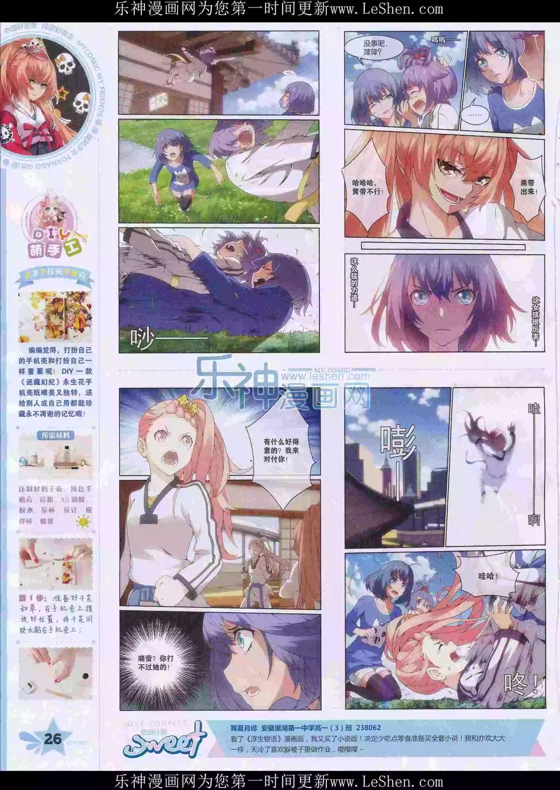 🍹好漫画 第30期全本 第28页
